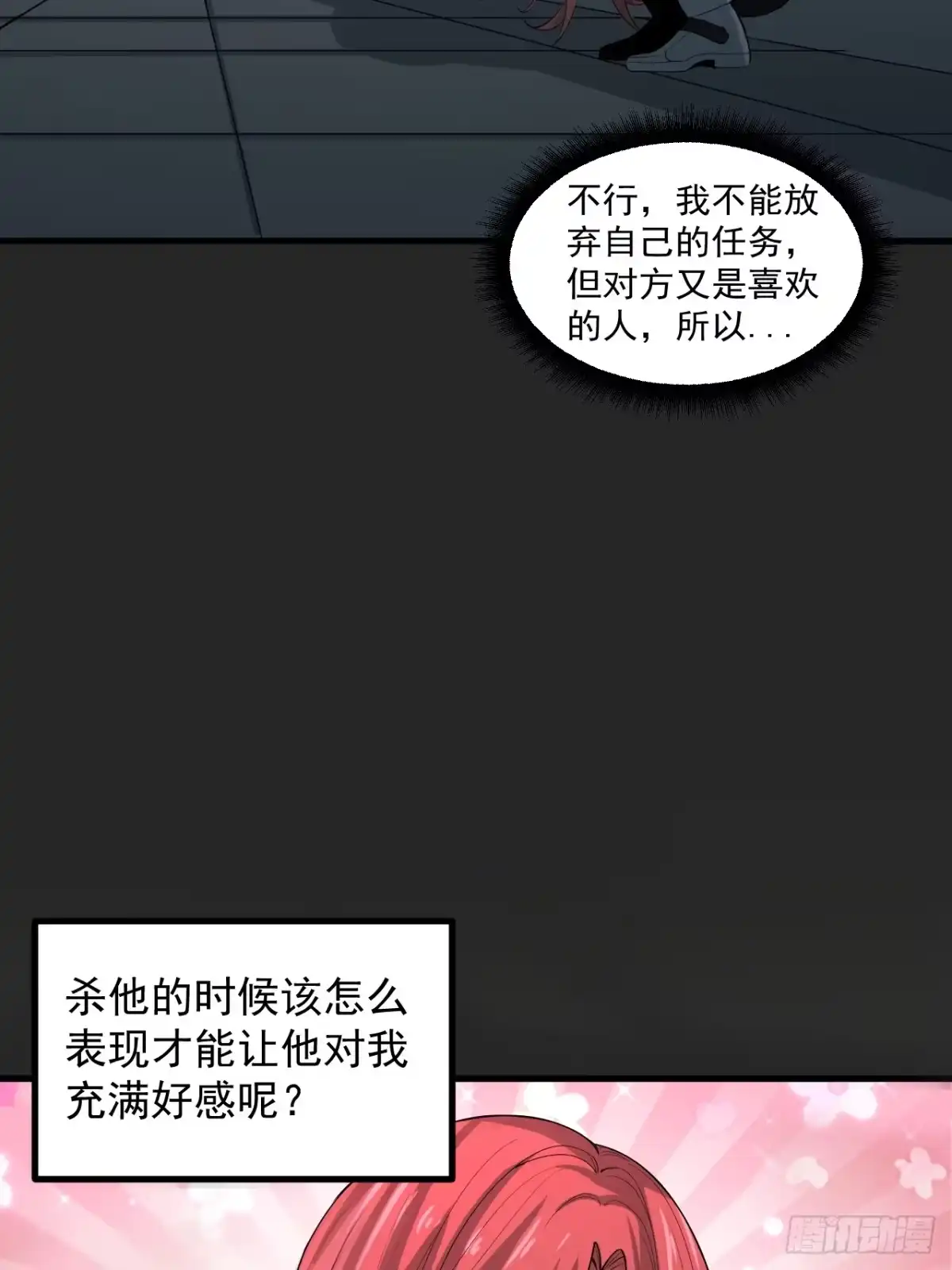 《请勿拆封》第38单：恋爱少女 第48页