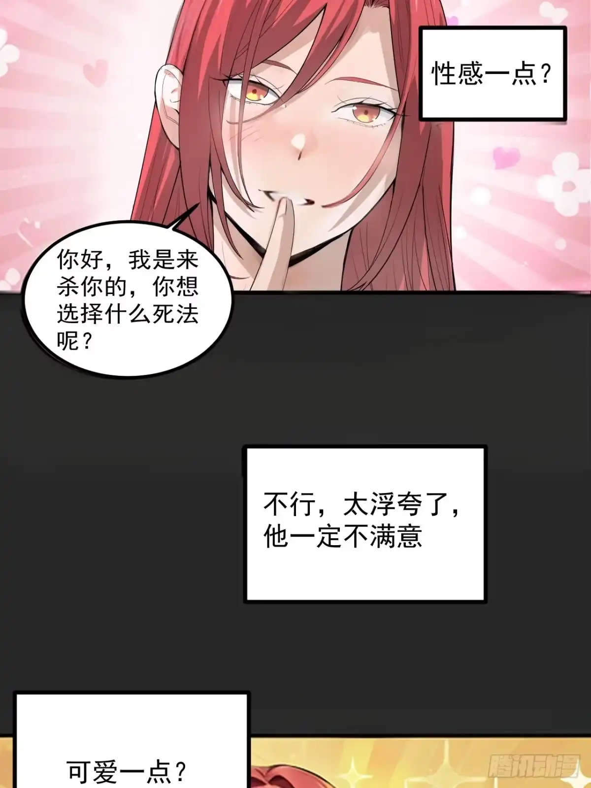 《请勿拆封》第38单：恋爱少女 第49页