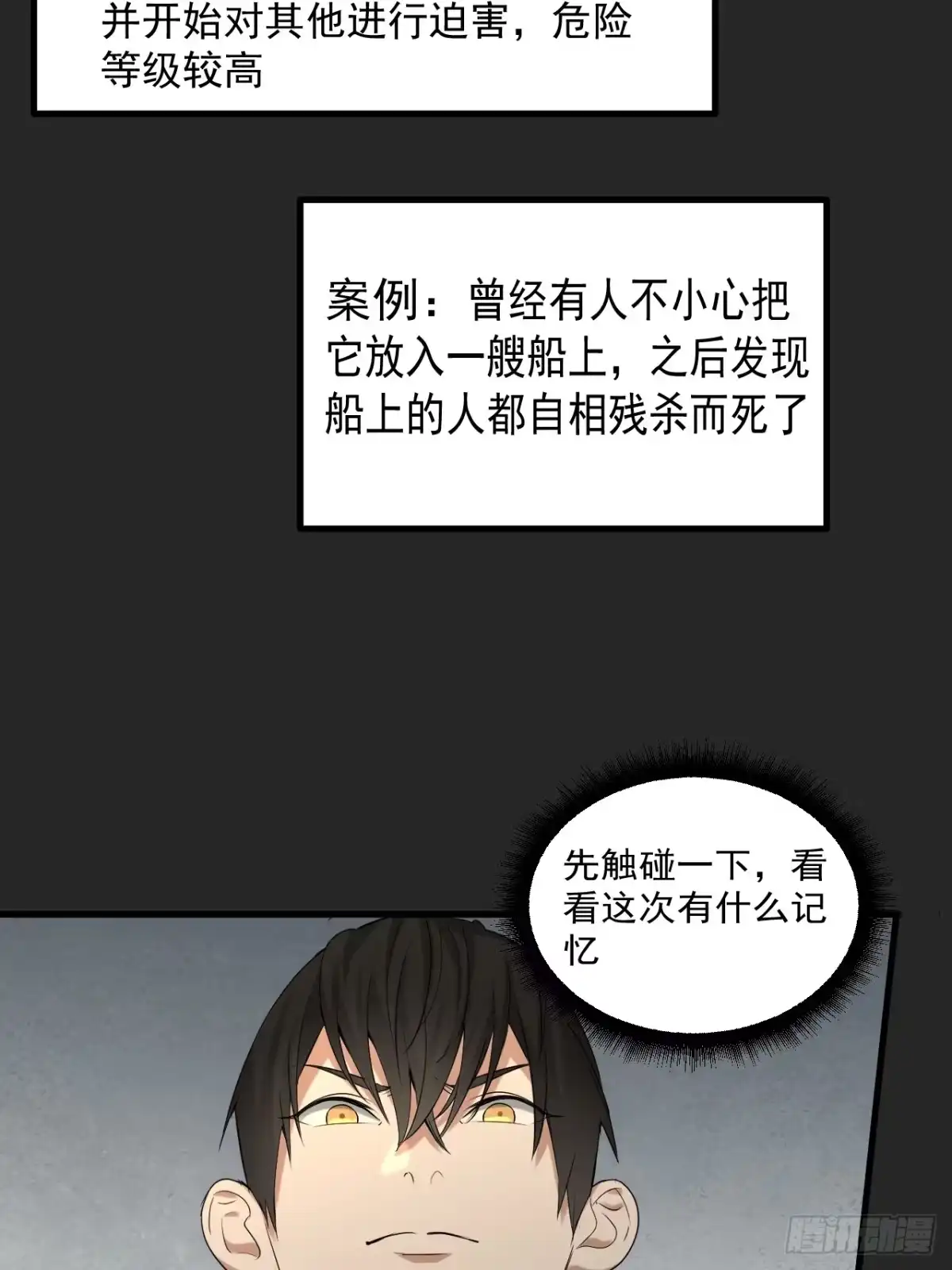 《请勿拆封》第38单：恋爱少女 第23页