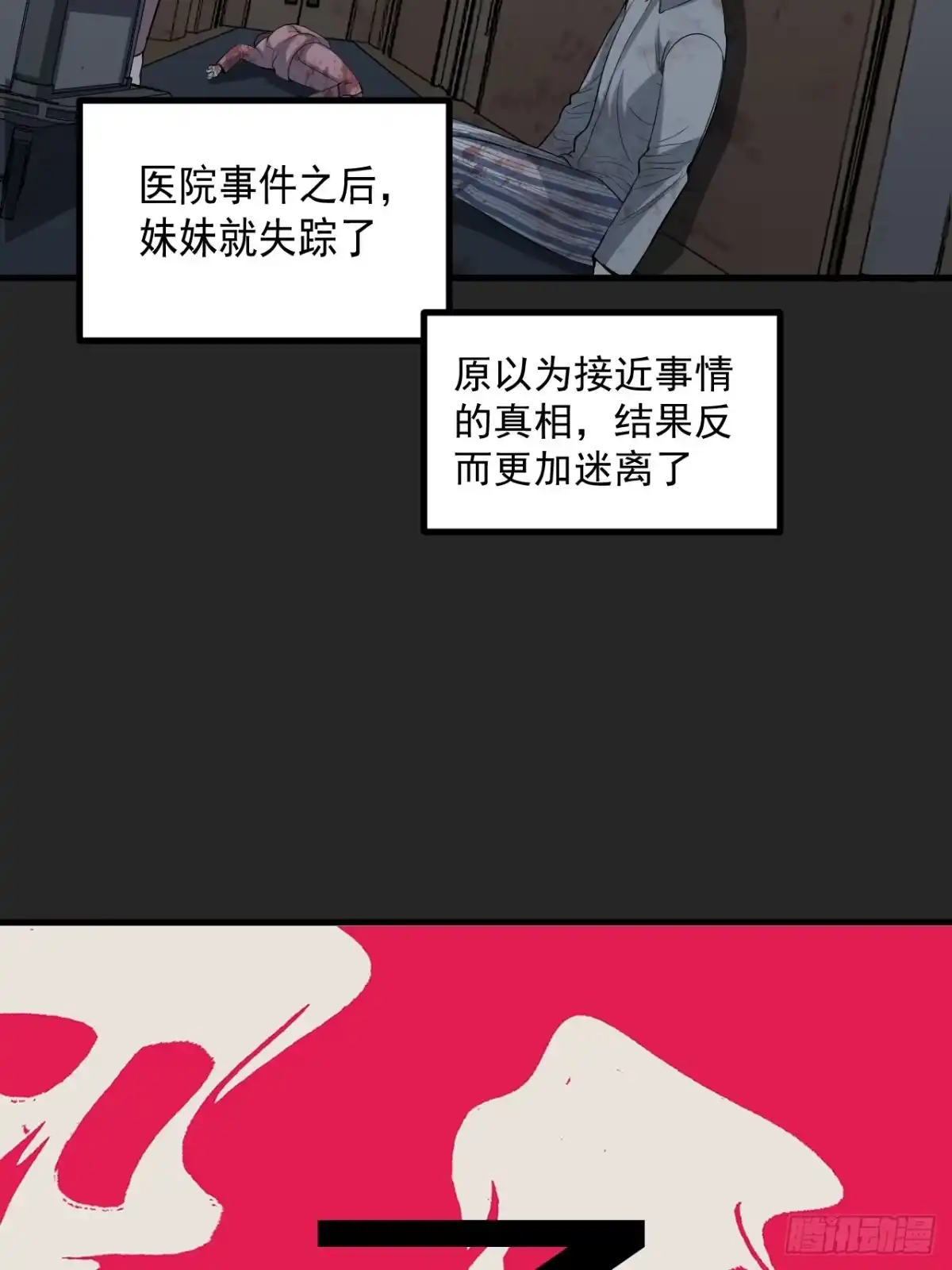 《请勿拆封》第38单：恋爱少女 第7页