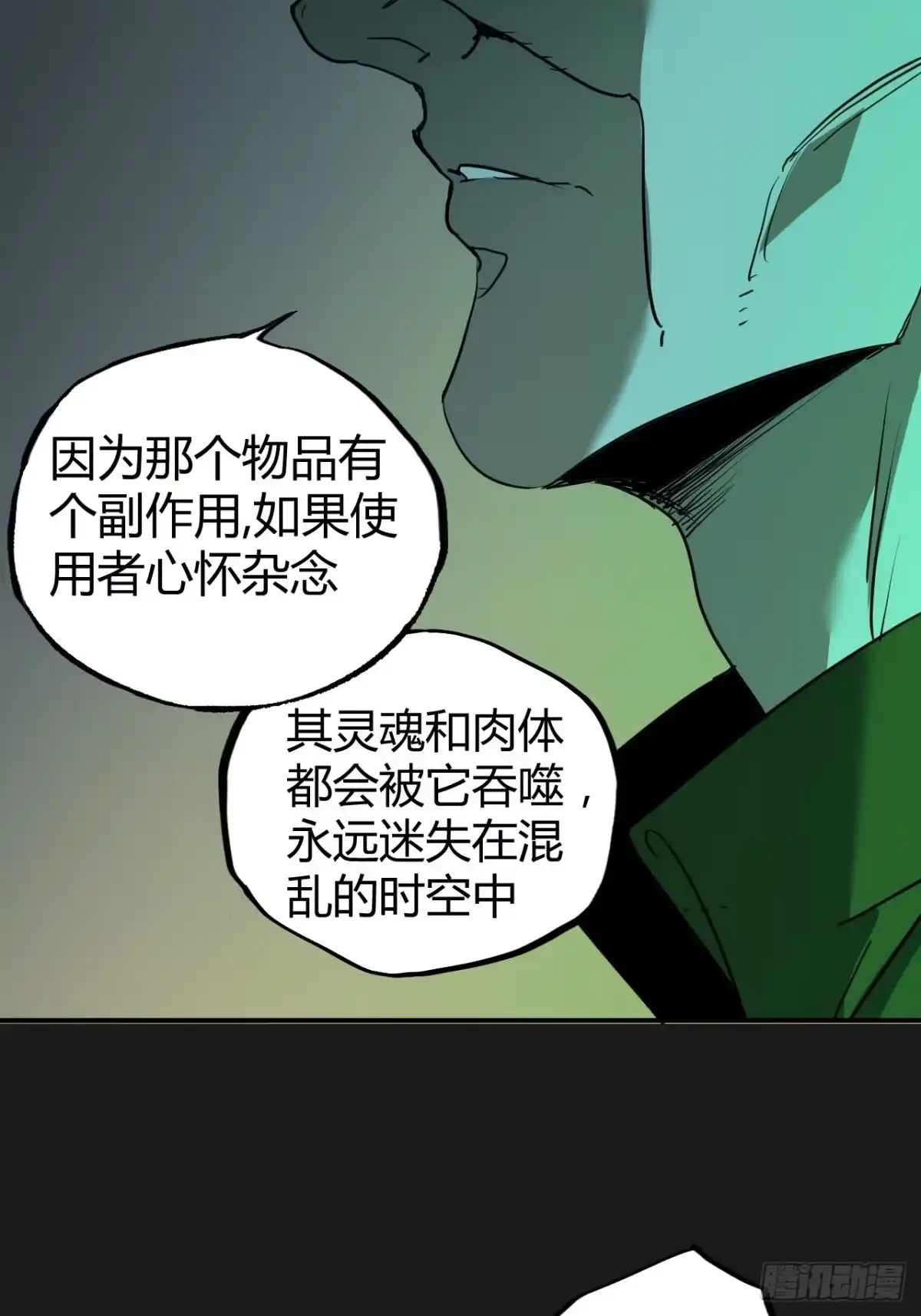 《请勿拆封》第3单：寻龙尺 02 第57页