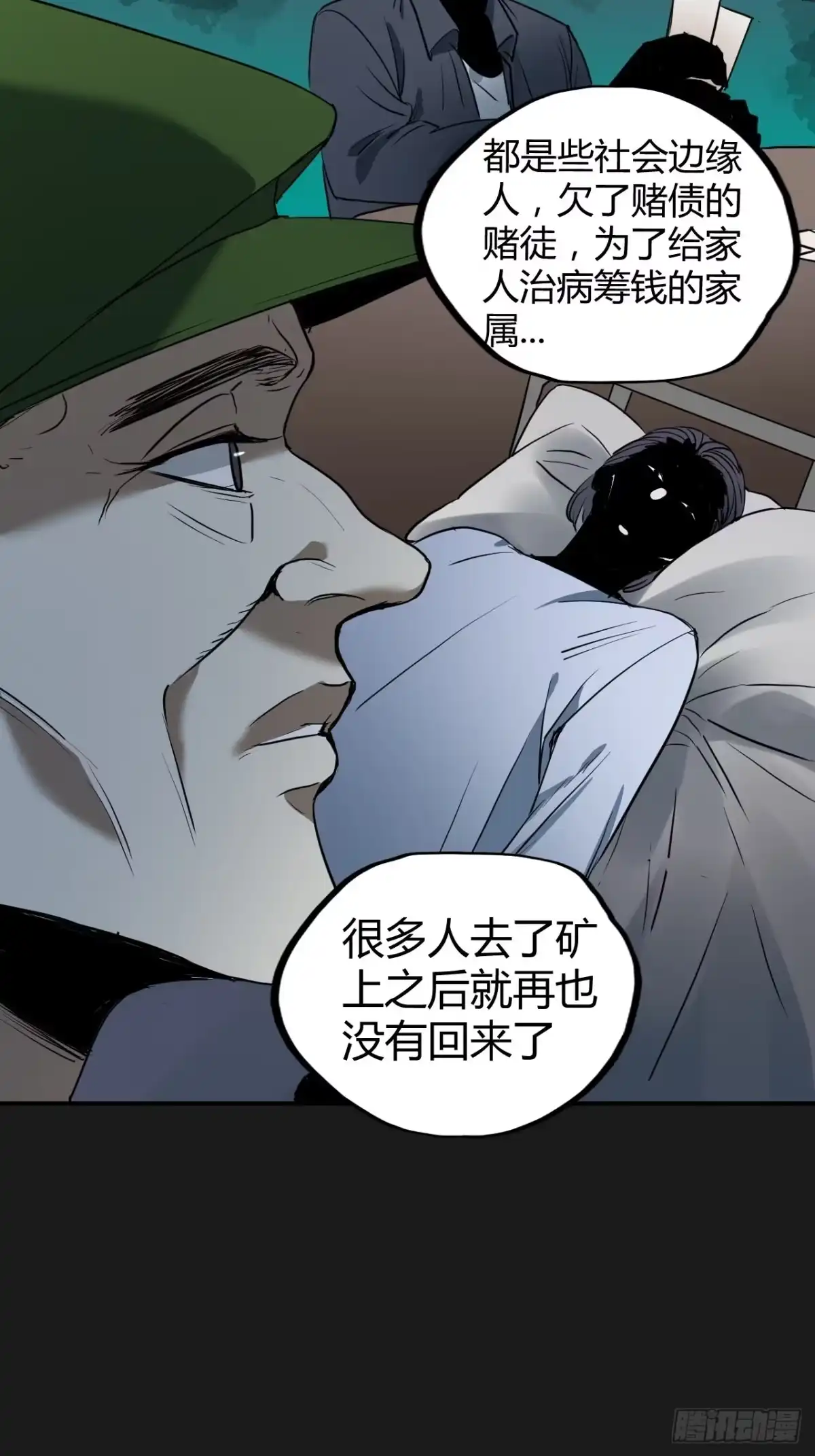 《请勿拆封》第3单：寻龙尺 02 第43页