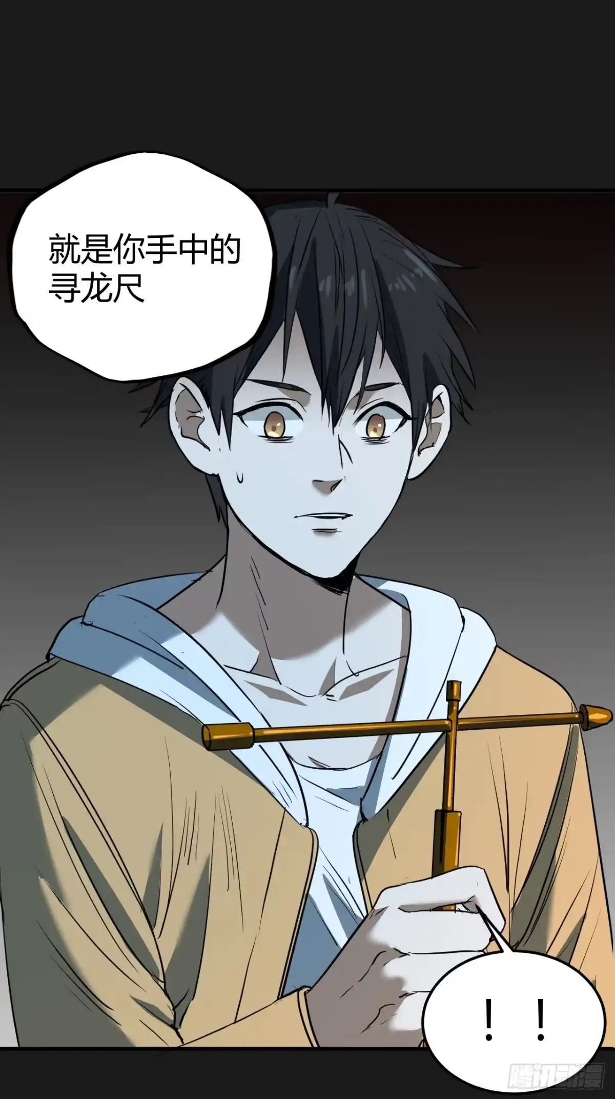 《请勿拆封》第3单：寻龙尺 02 第59页