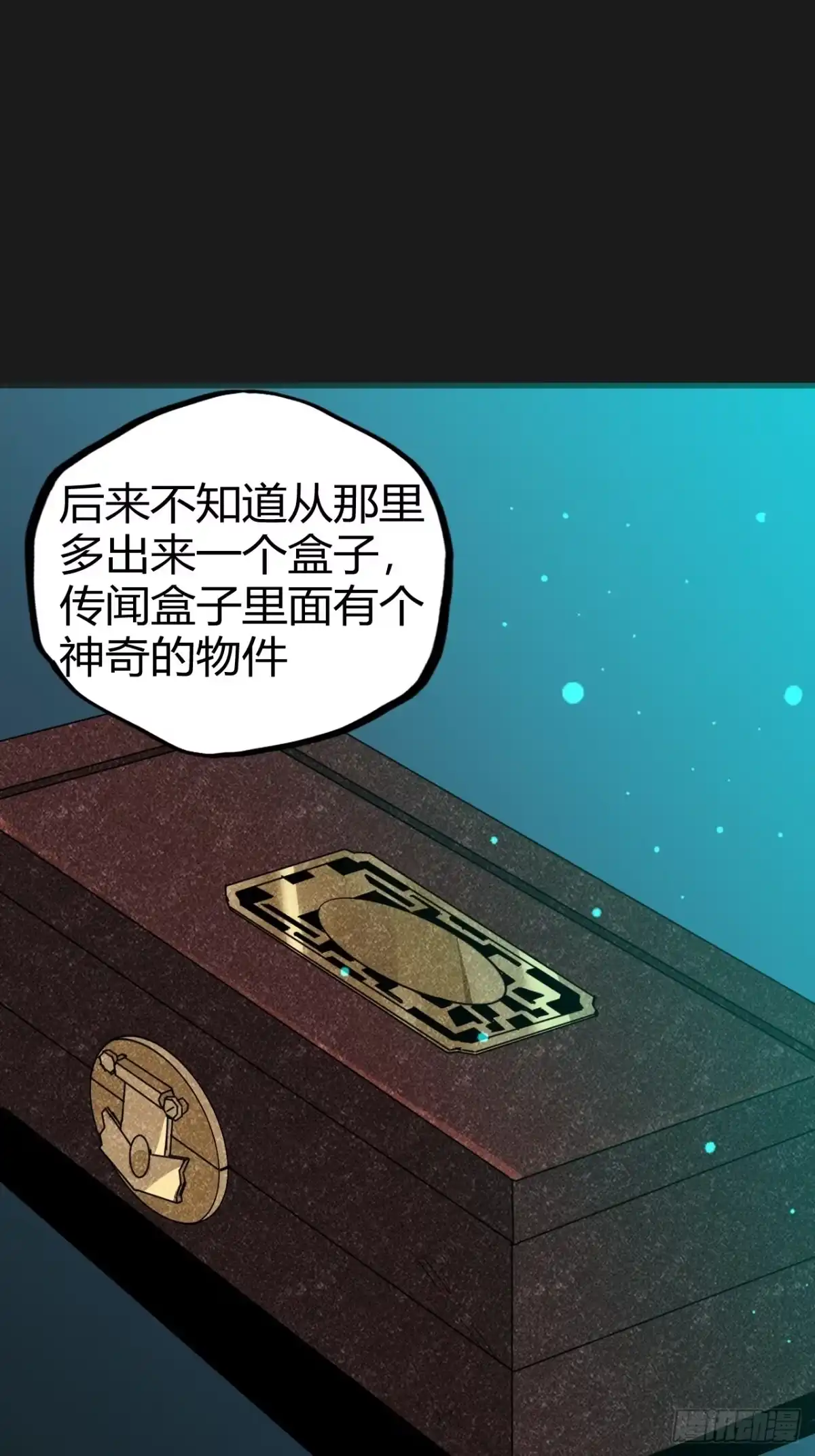 《请勿拆封》第3单：寻龙尺 02 第50页