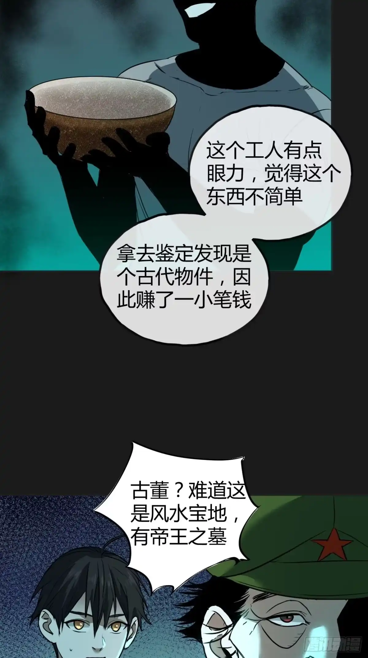 《请勿拆封》第3单：寻龙尺 02 第48页
