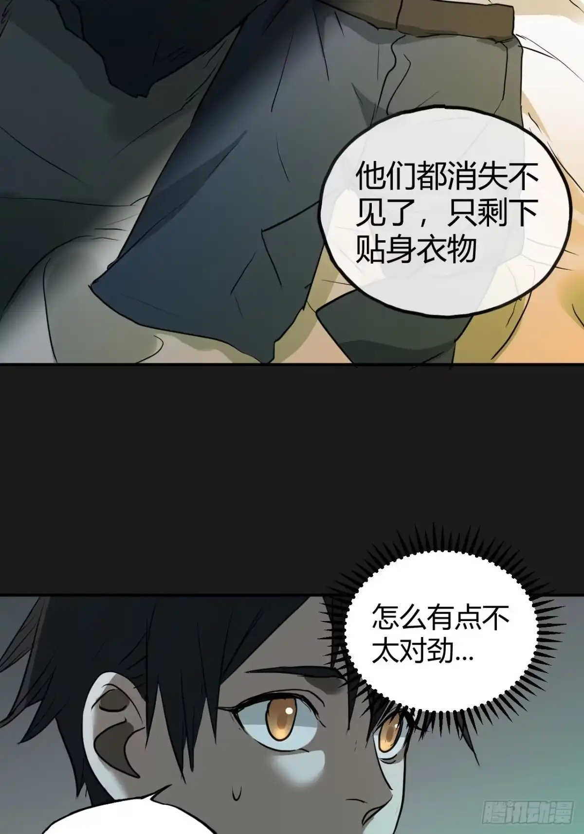 《请勿拆封》第3单：寻龙尺 02 第55页