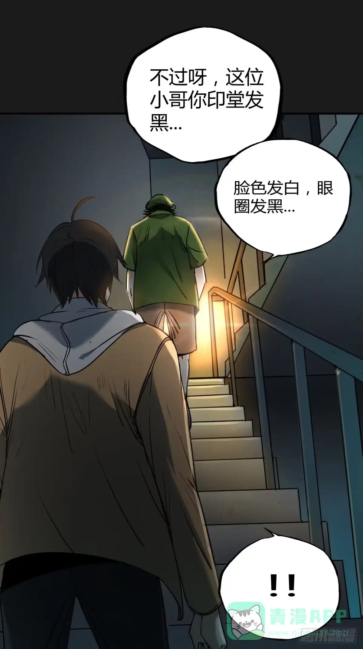 《请勿拆封》第3单：寻龙尺 02 第31页