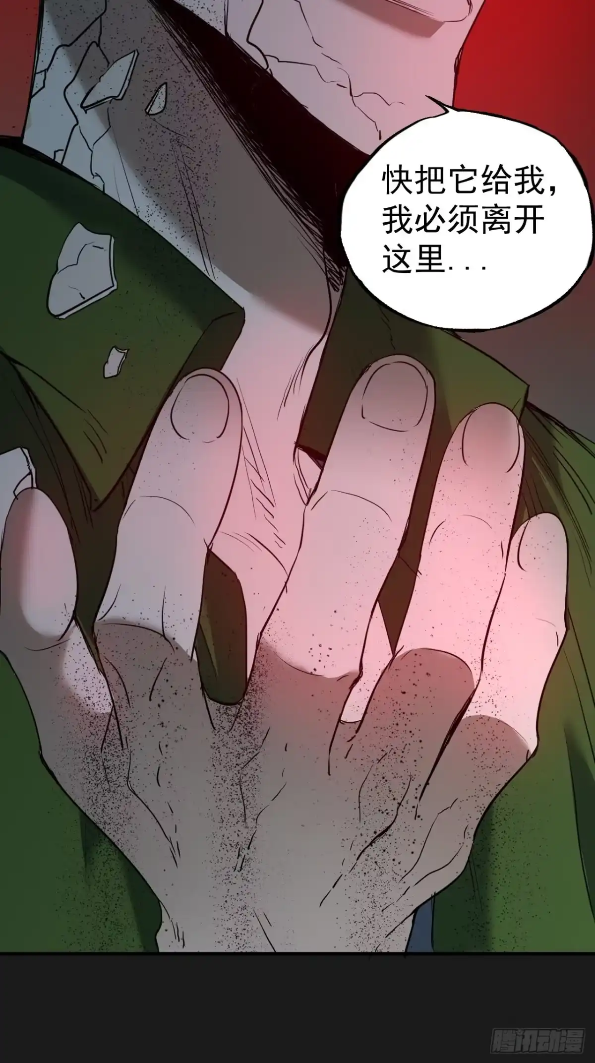 《请勿拆封》第3单：寻龙尺 02 第68页