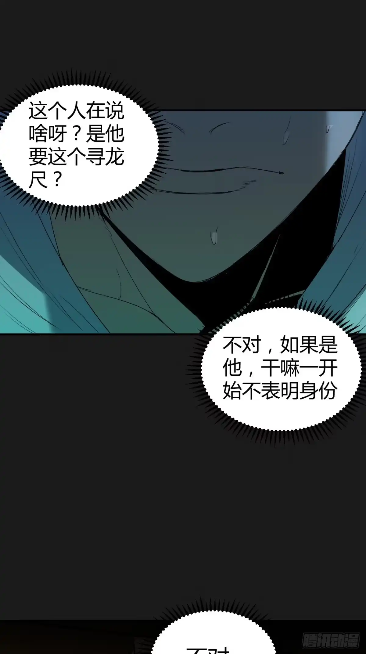 《请勿拆封》第3单：寻龙尺 02 第64页
