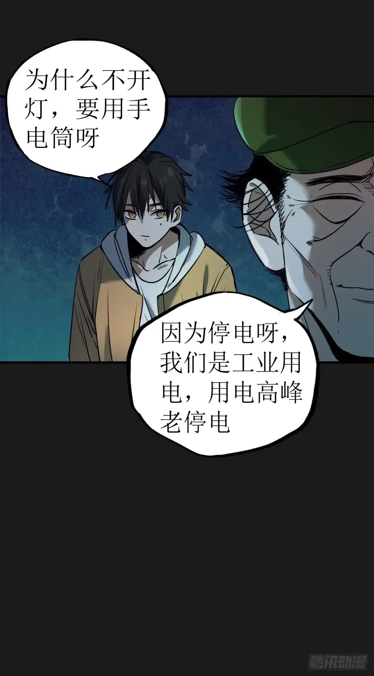 《请勿拆封》第3单：寻龙尺 02 第30页