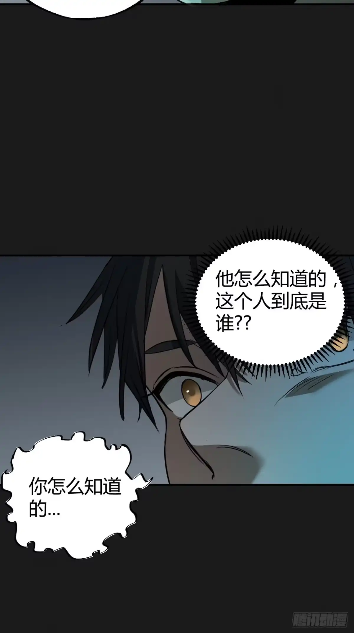 《请勿拆封》第3单：寻龙尺 02 第33页