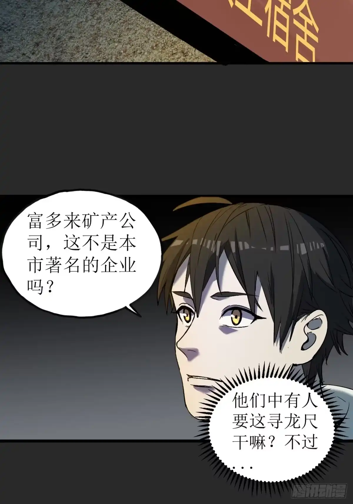 《请勿拆封》第3单：寻龙尺 02 第7页