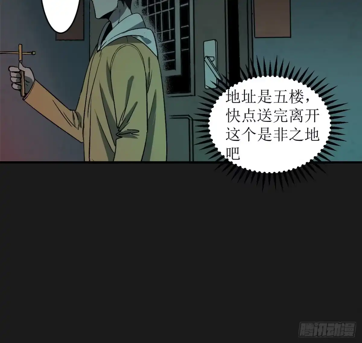 《请勿拆封》第3单：寻龙尺 02 第13页