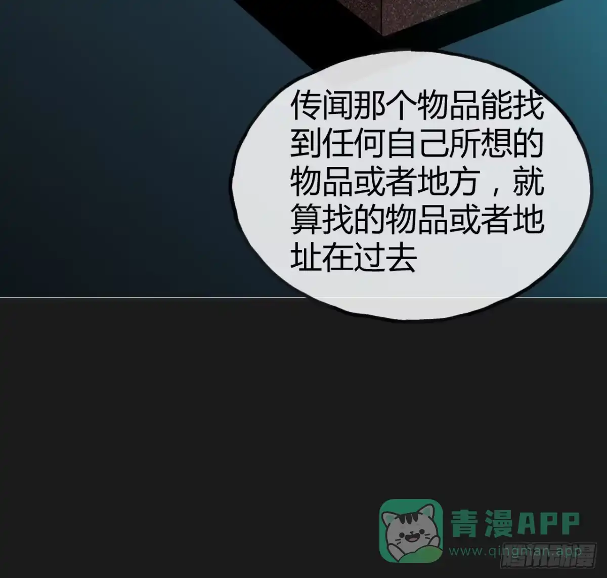 《请勿拆封》第3单：寻龙尺 02 第51页