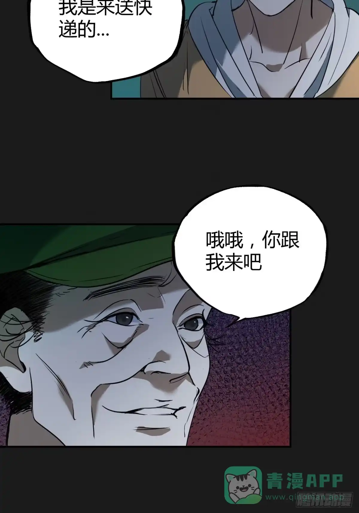 《请勿拆封》第3单：寻龙尺 02 第26页