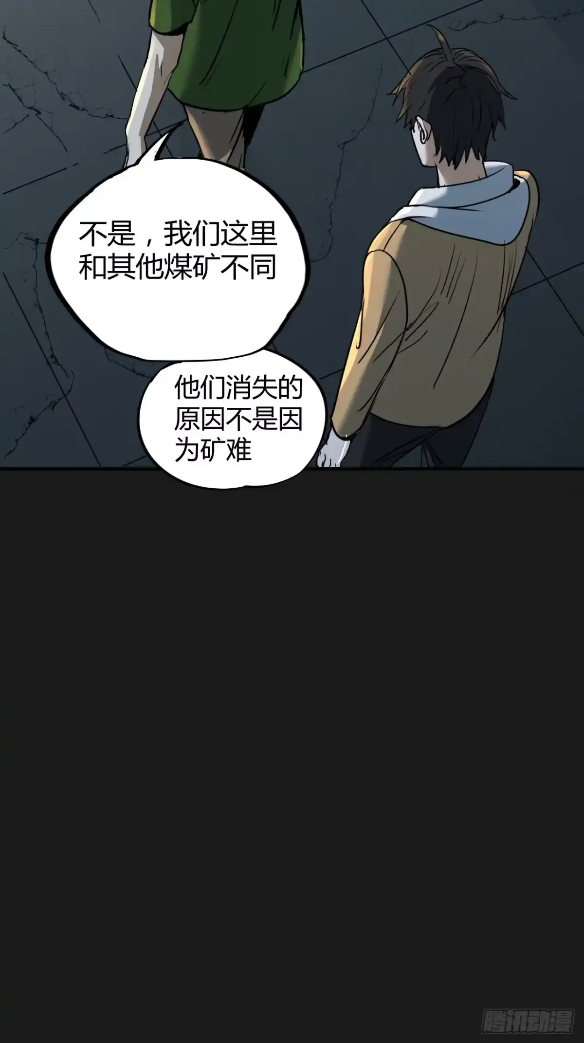 《请勿拆封》第3单：寻龙尺 02 第45页