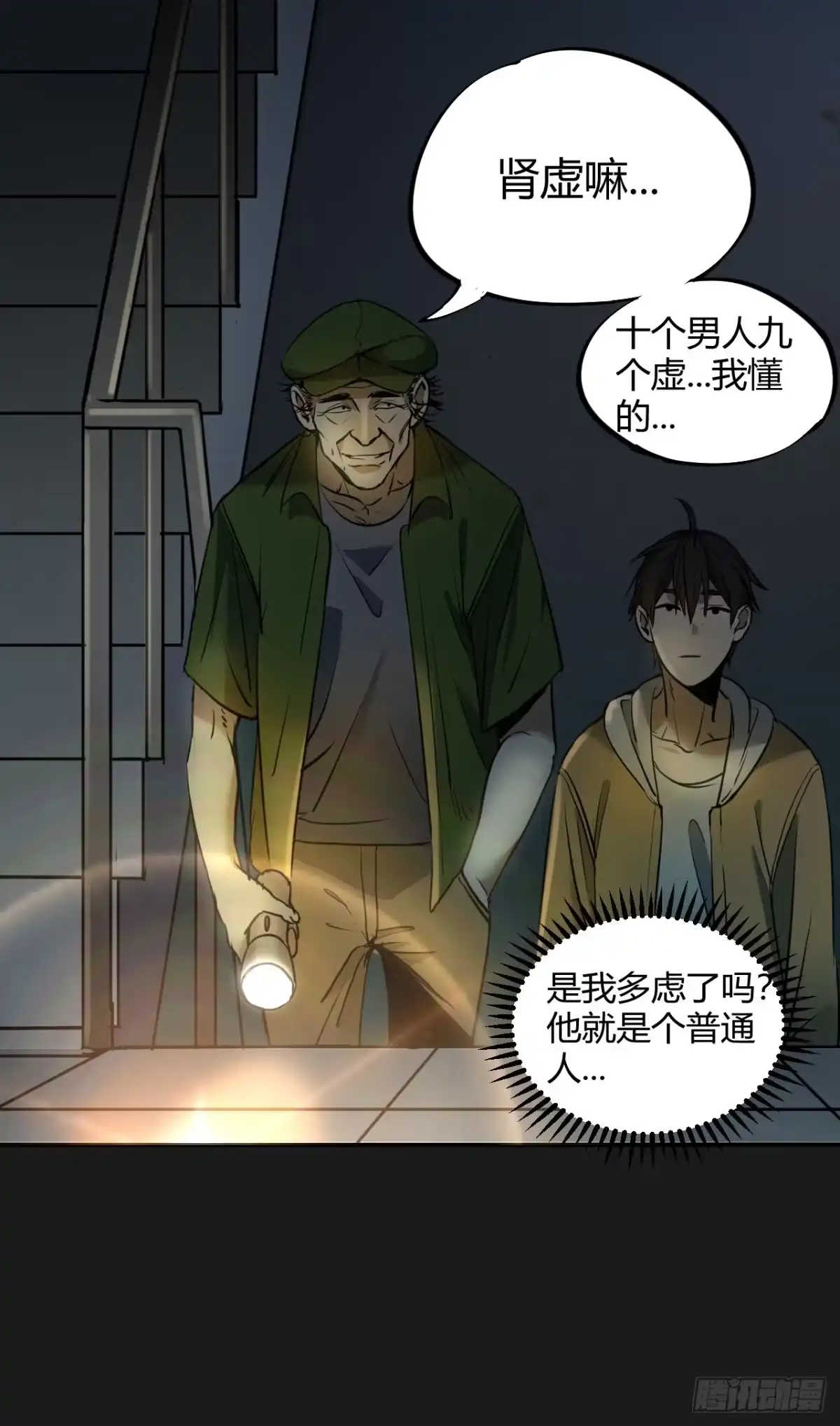 《请勿拆封》第3单：寻龙尺 02 第35页