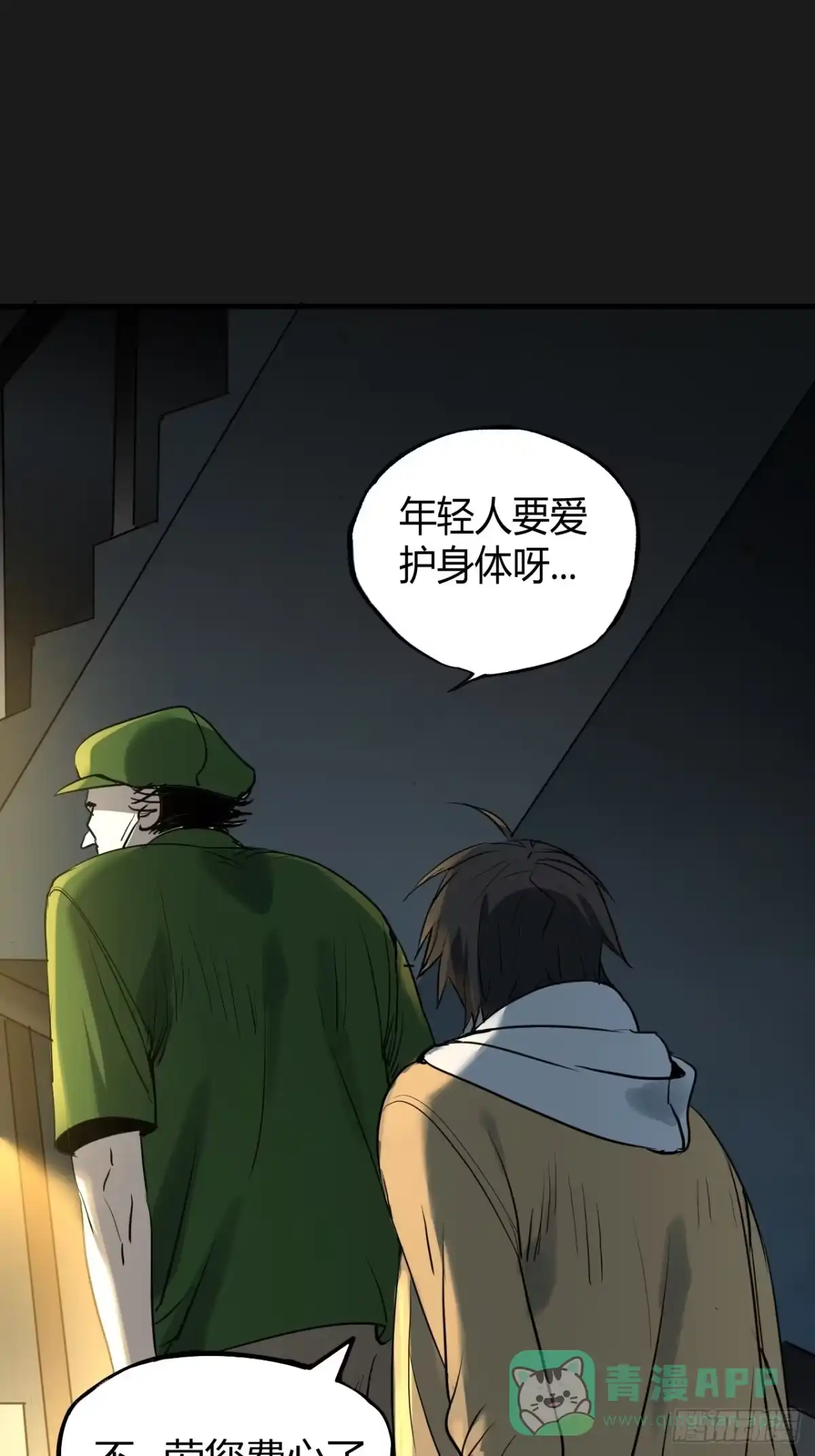 《请勿拆封》第3单：寻龙尺 02 第36页
