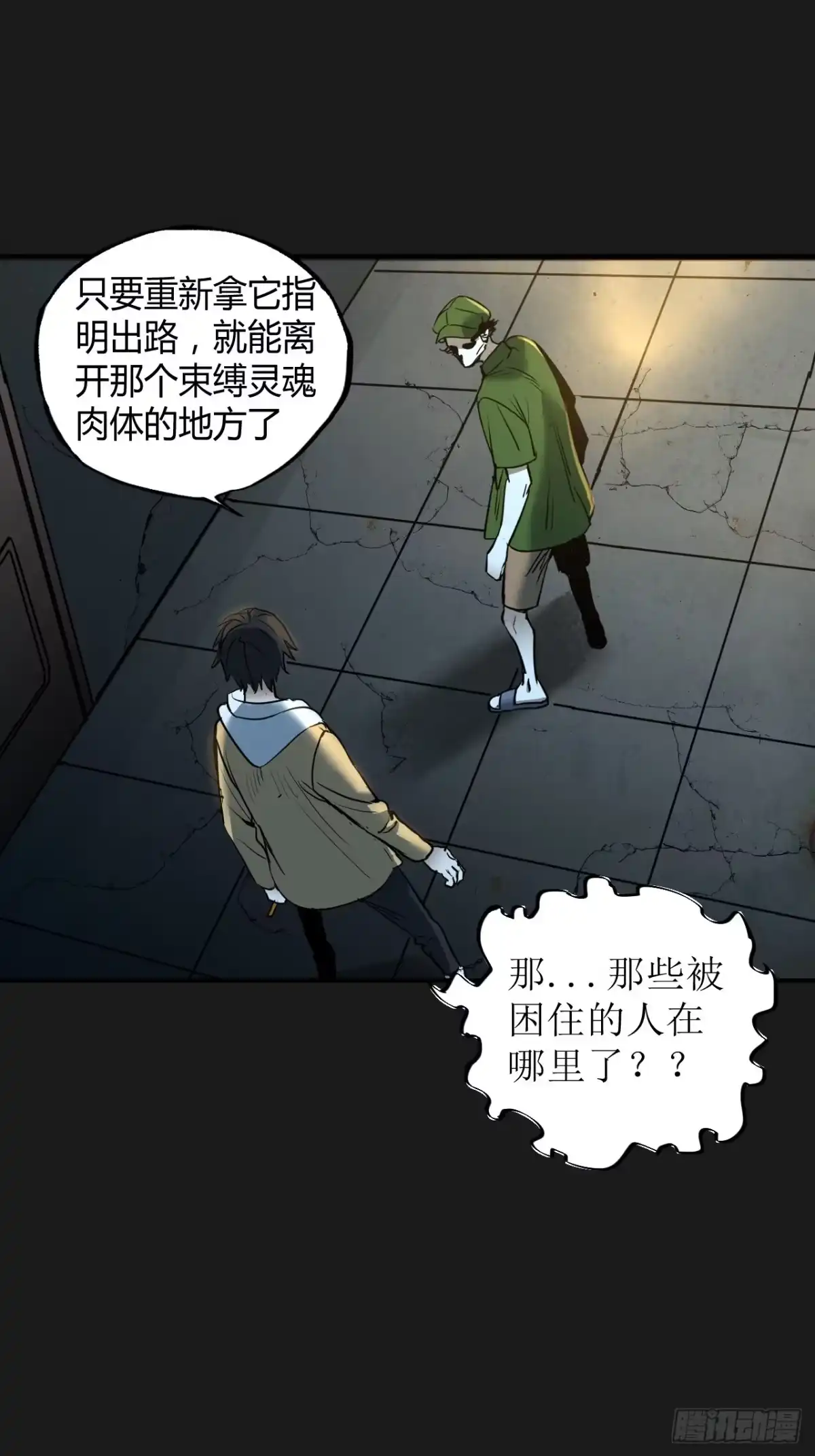 《请勿拆封》第3单：寻龙尺 02 第60页