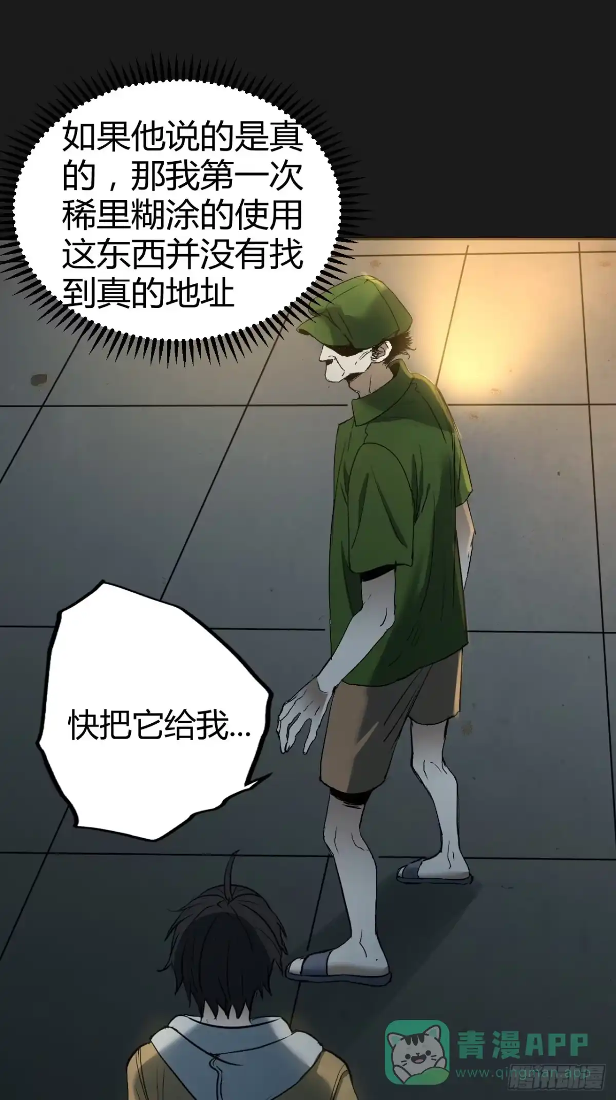 《请勿拆封》第3单：寻龙尺 02 第66页