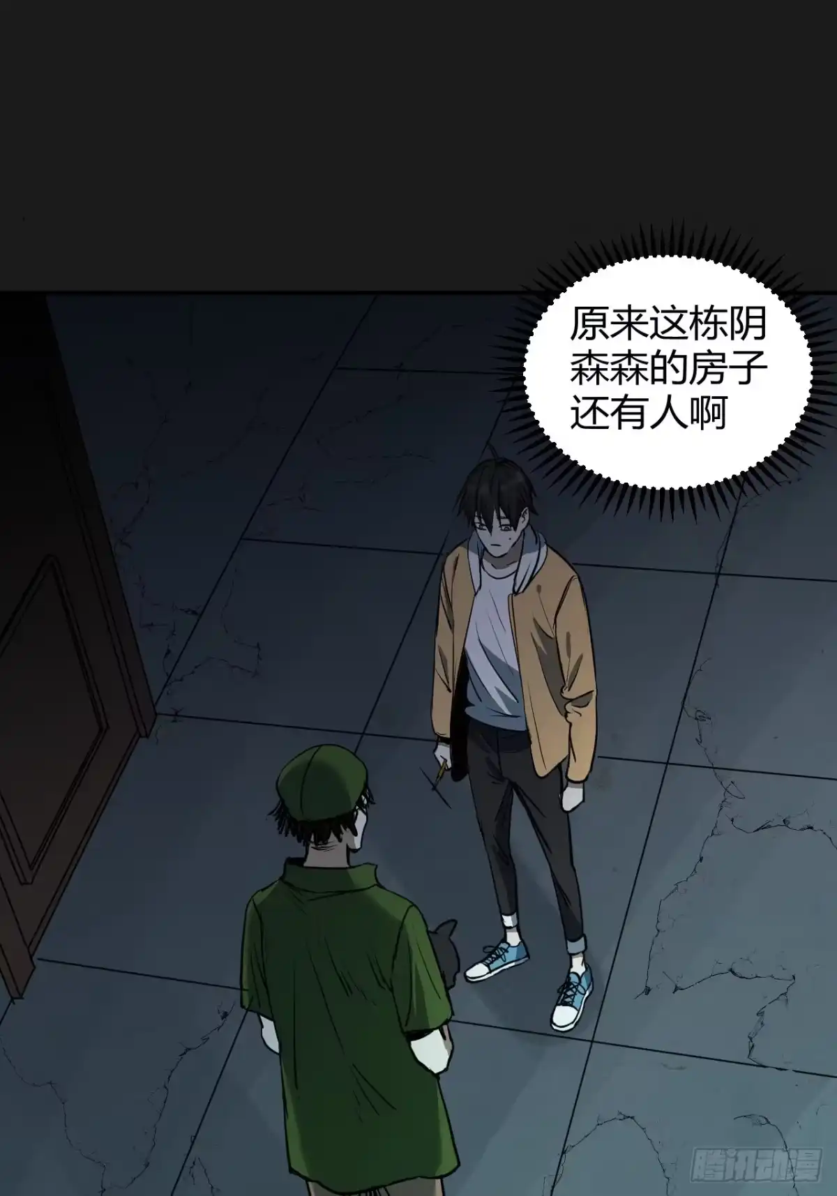 《请勿拆封》第3单：寻龙尺 02 第24页