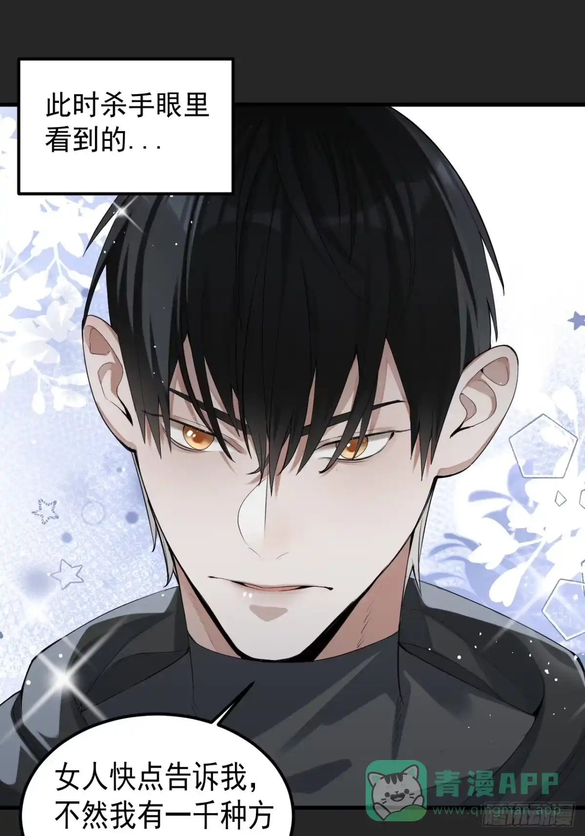 《请勿拆封》第39单：“拷问” 第11页