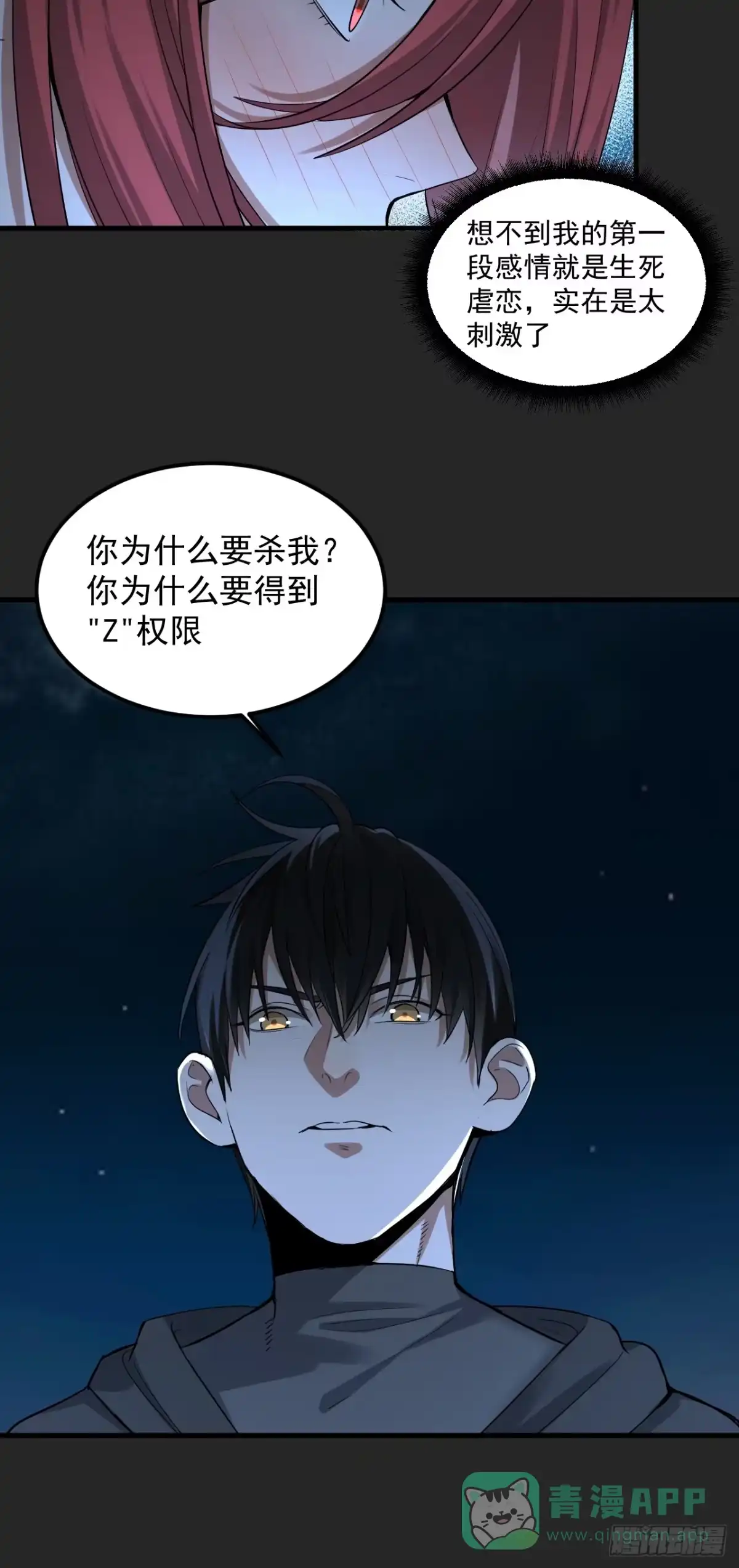 《请勿拆封》第39单：“拷问” 第6页