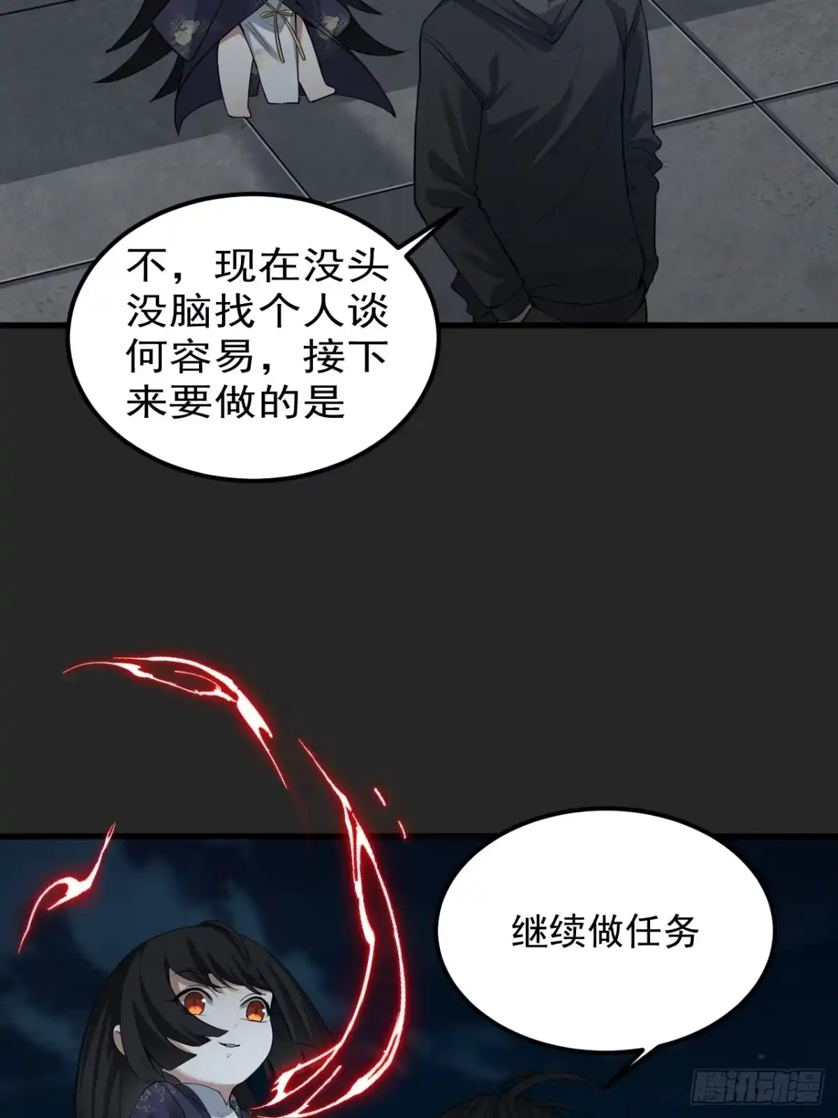 《请勿拆封》第39单：“拷问” 第29页