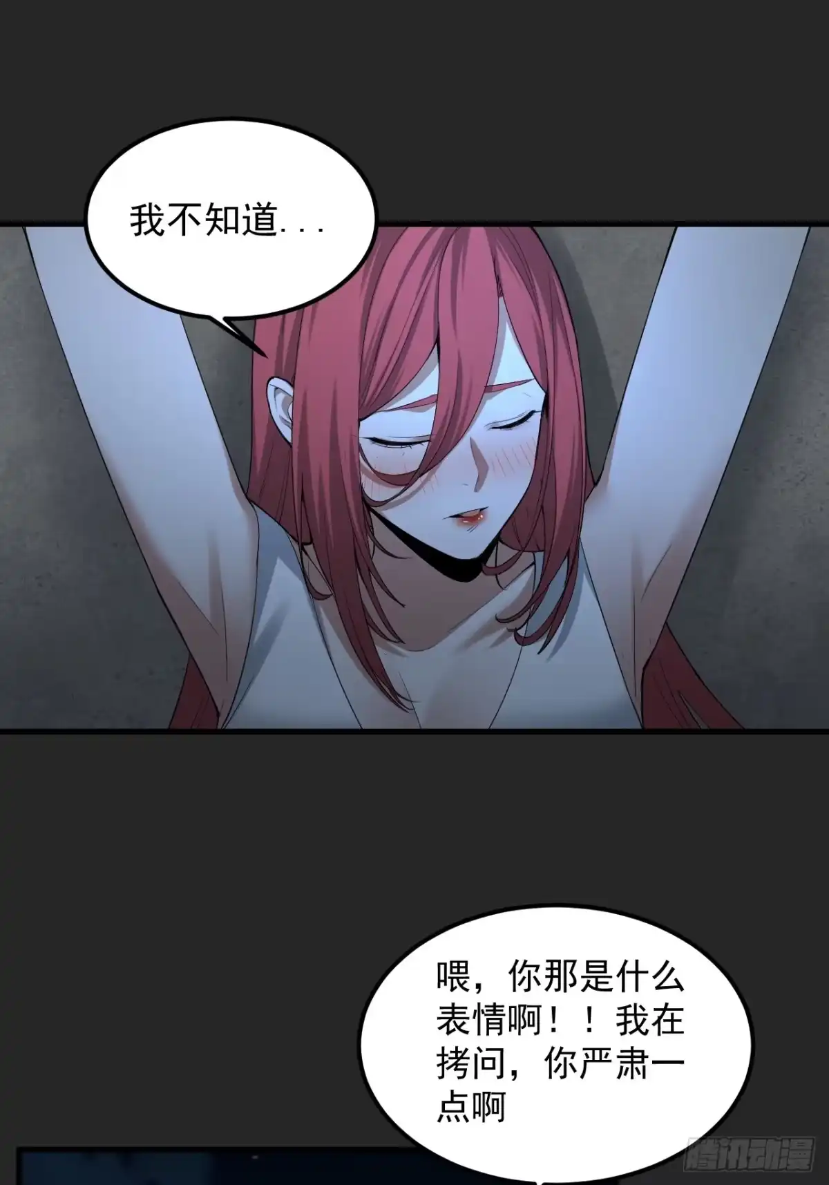 《请勿拆封》第39单：“拷问” 第7页