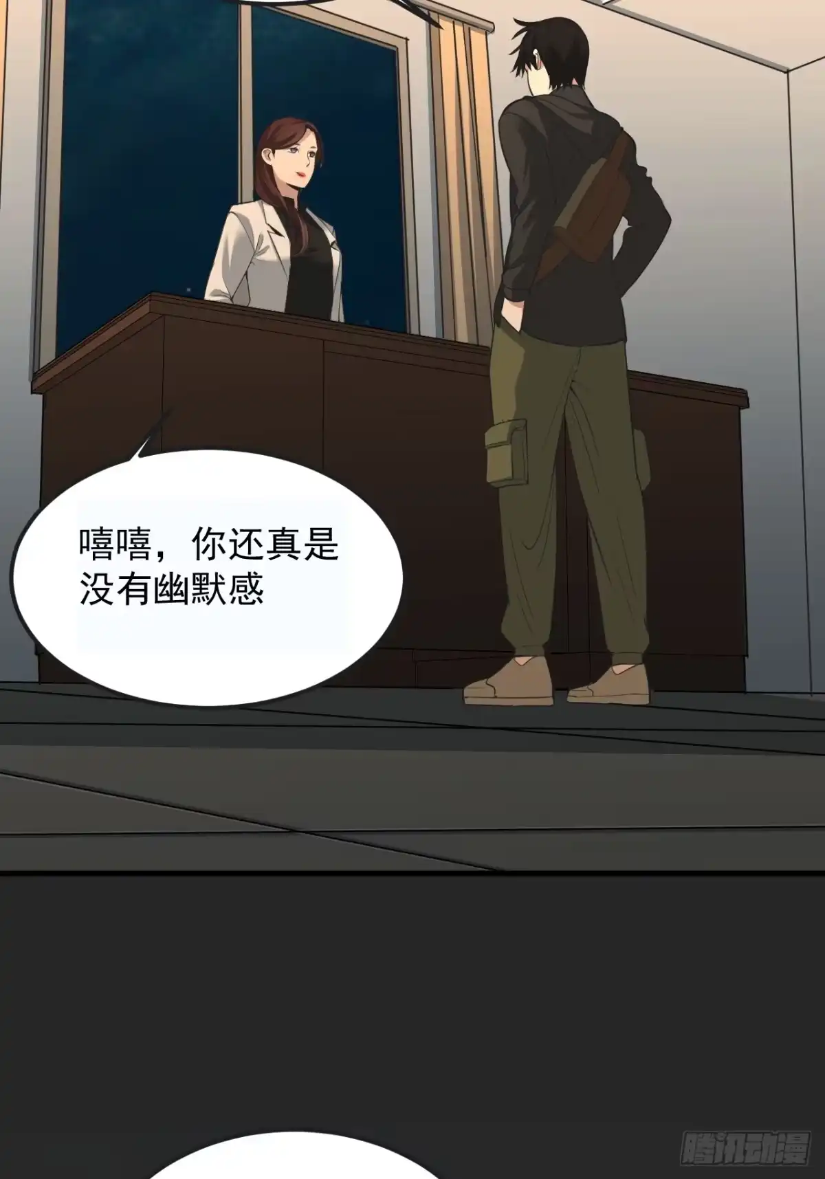 《请勿拆封》第39单：“拷问” 第43页