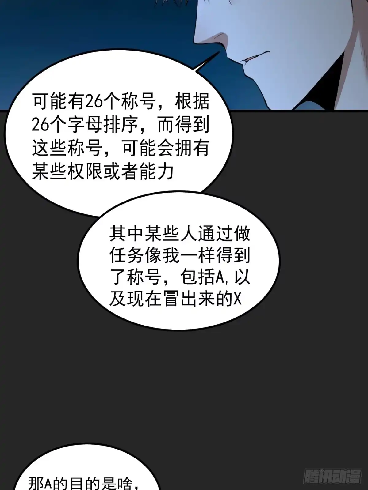 《请勿拆封》第39单：“拷问” 第23页