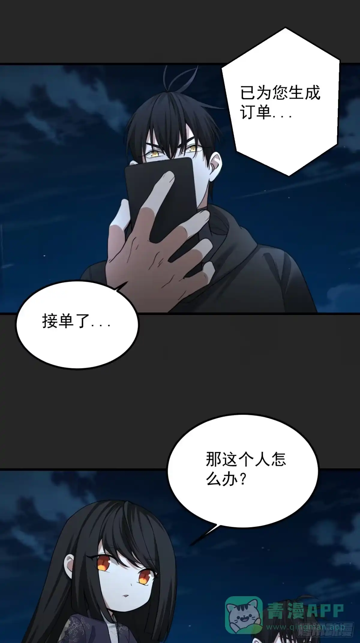 《请勿拆封》第39单：“拷问” 第36页
