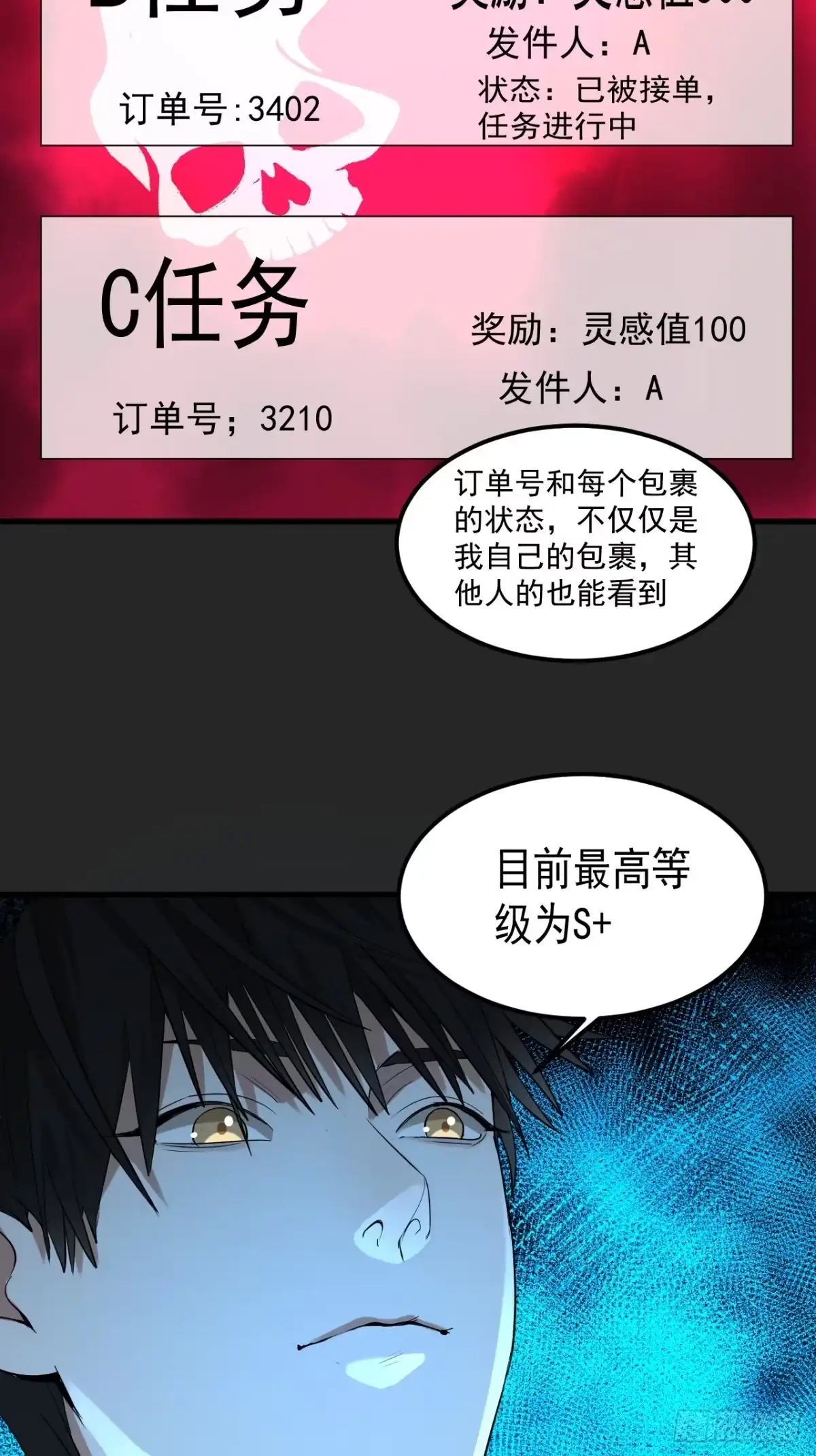 《请勿拆封》第39单：“拷问” 第33页