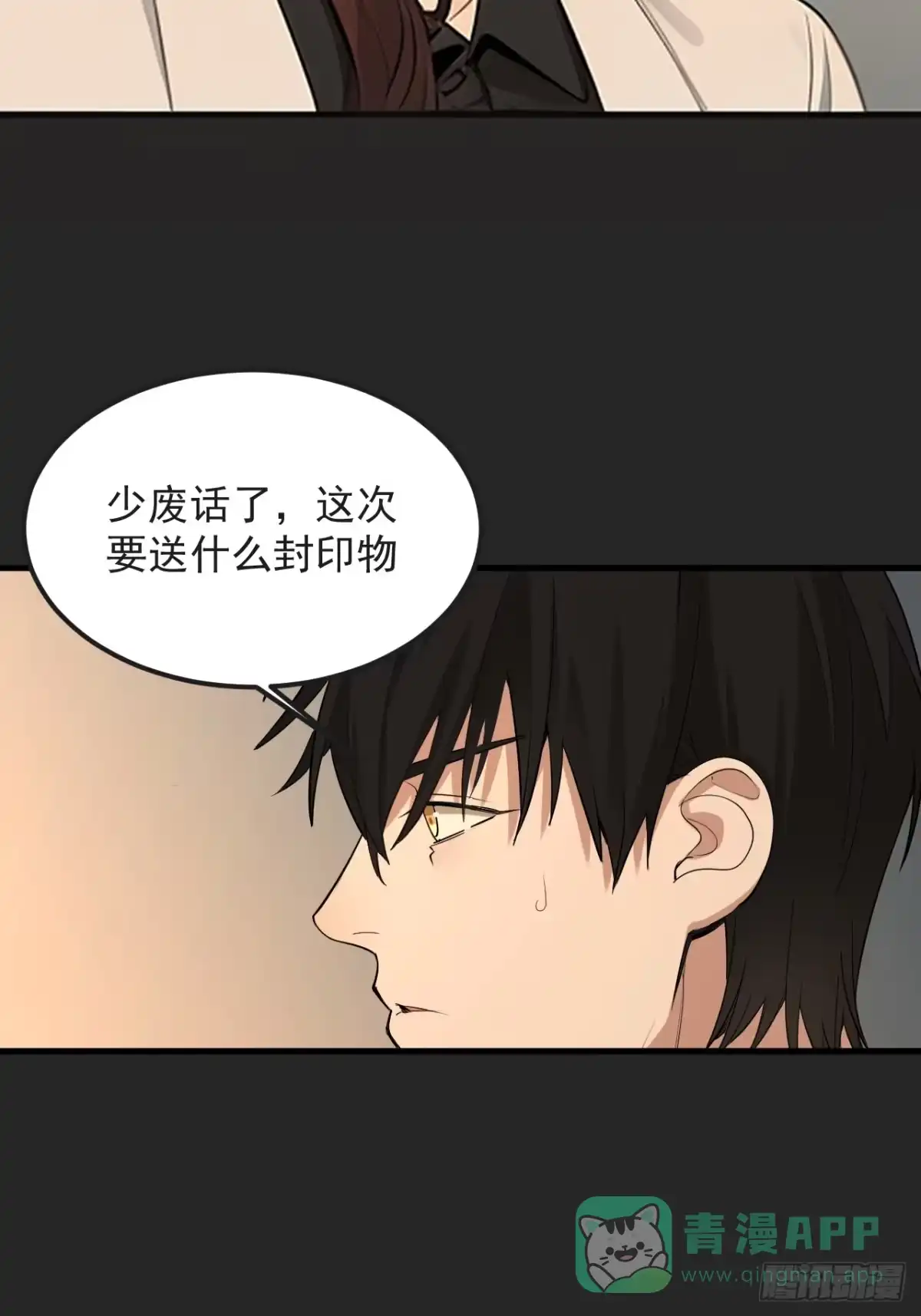 《请勿拆封》第39单：“拷问” 第41页