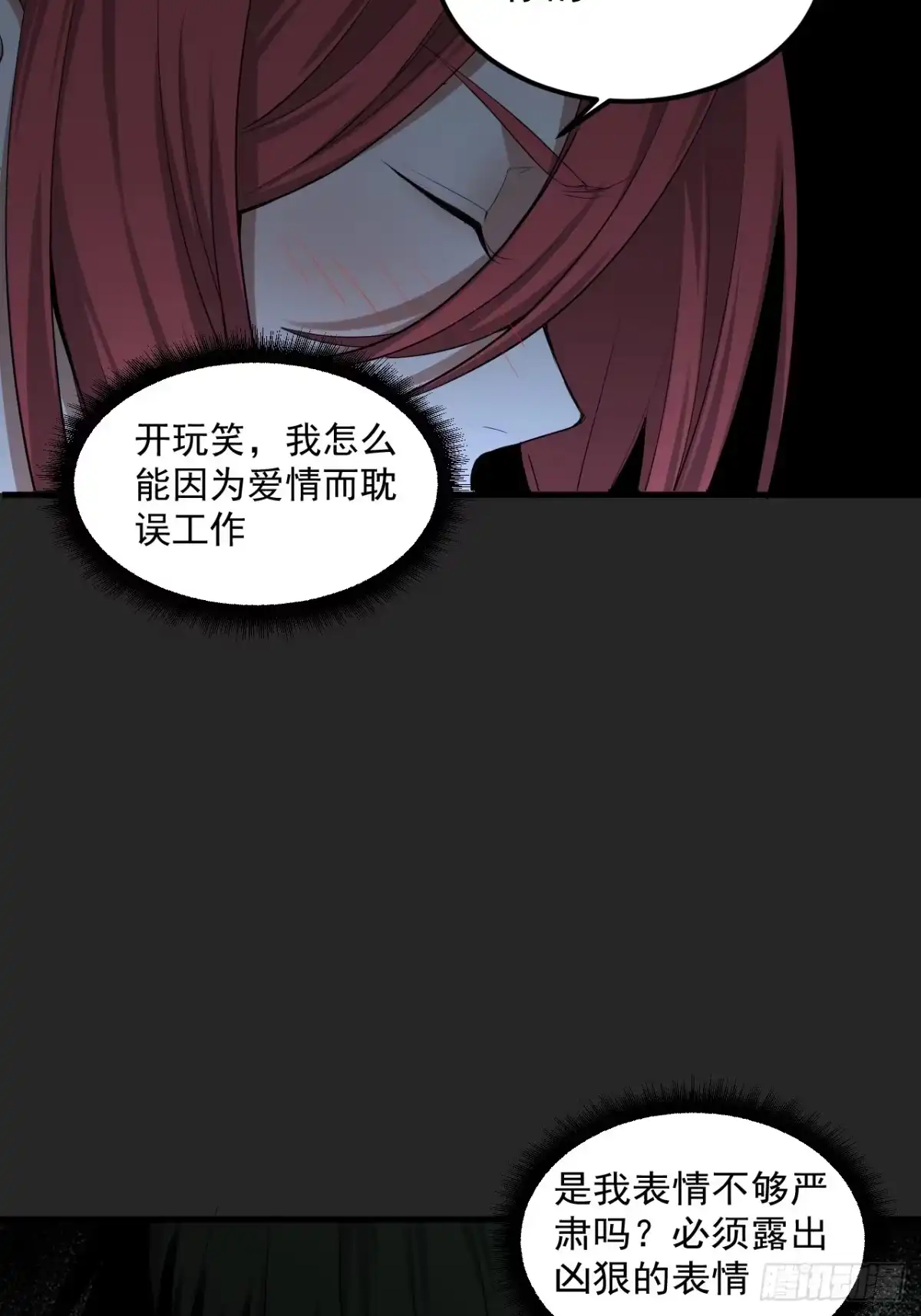 《请勿拆封》第39单：“拷问” 第9页