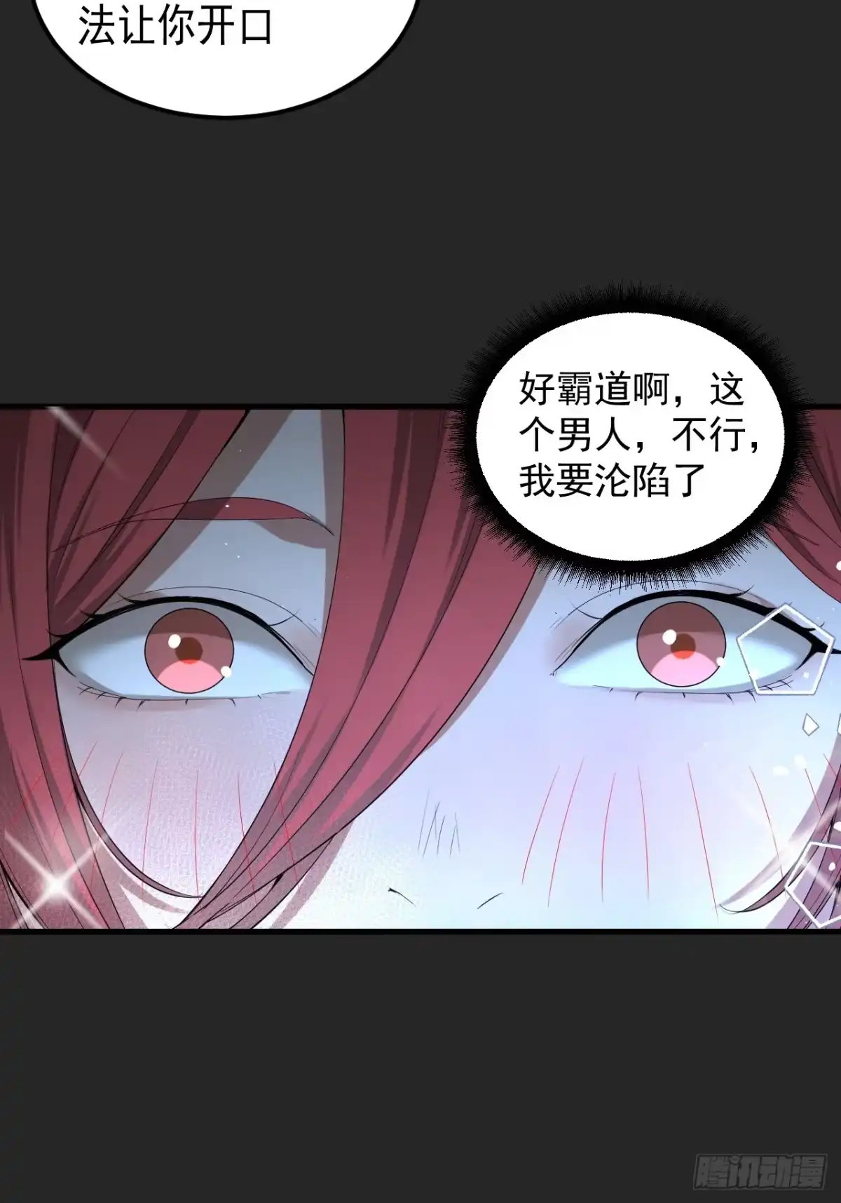 《请勿拆封》第39单：“拷问” 第12页