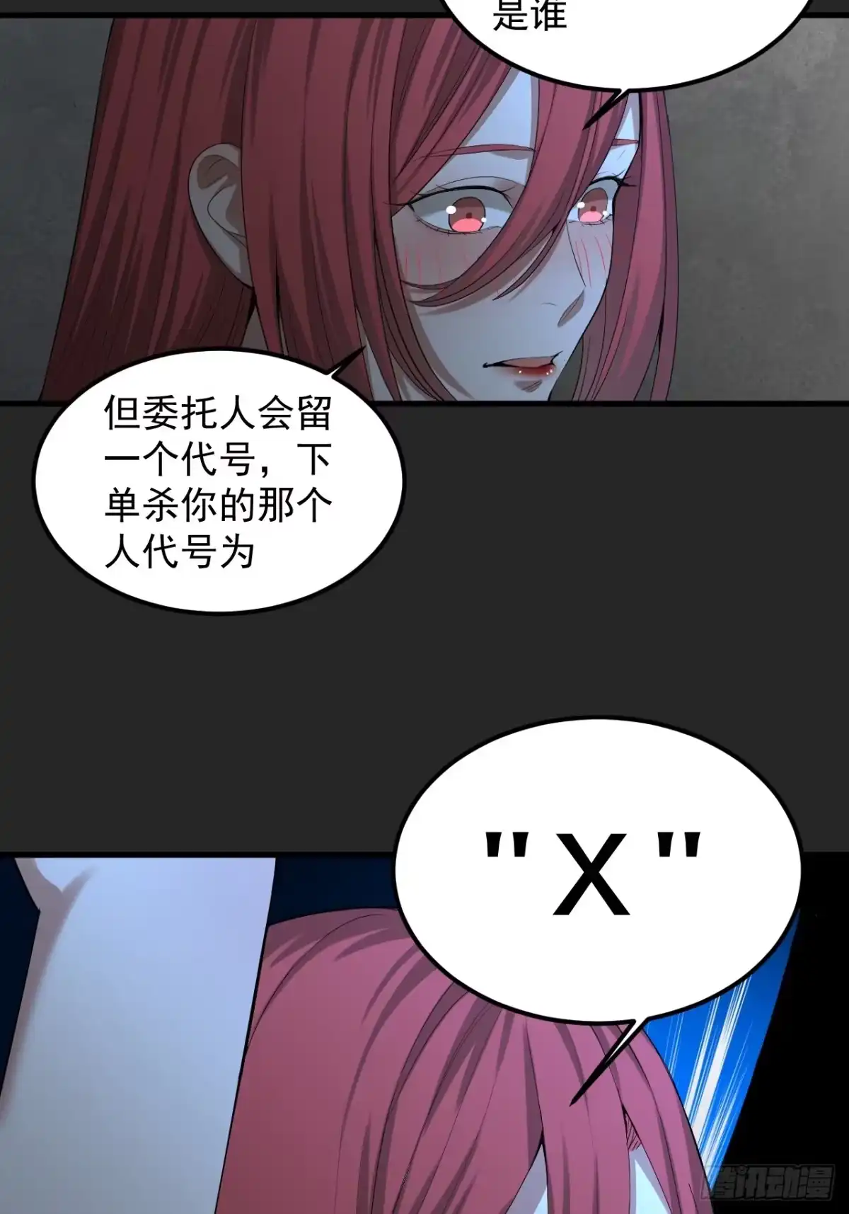 《请勿拆封》第39单：“拷问” 第15页