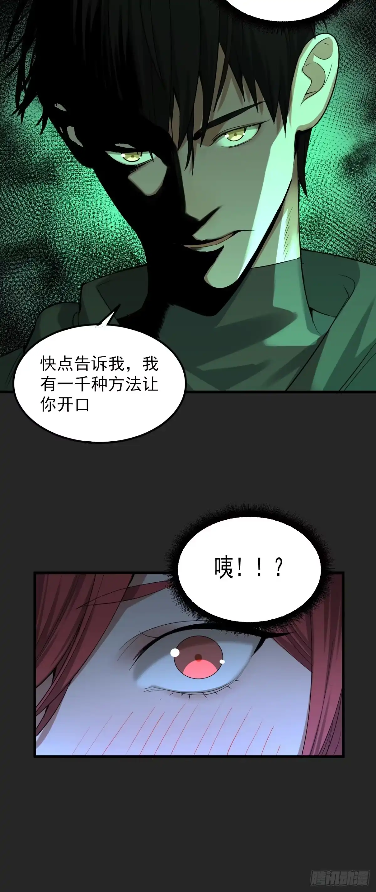 《请勿拆封》第39单：“拷问” 第10页
