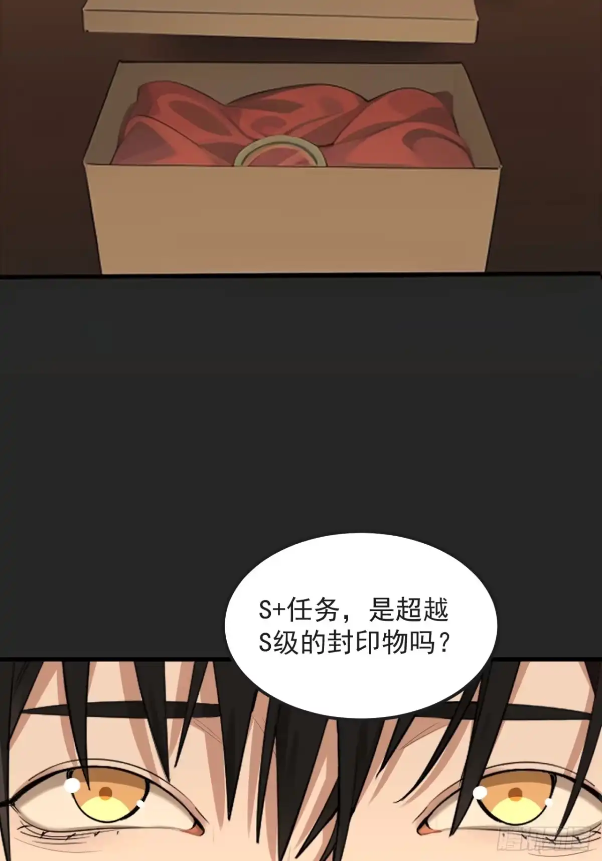 《请勿拆封》第39单：“拷问” 第45页