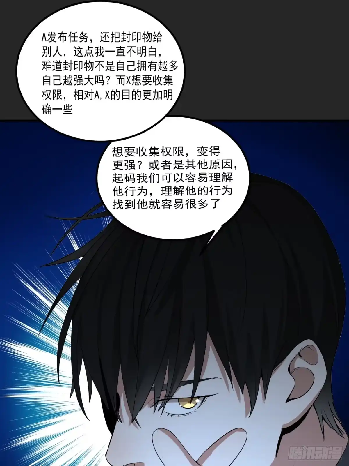 《请勿拆封》第39单：“拷问” 第27页