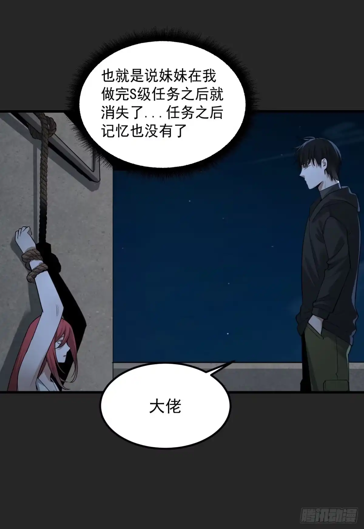 《请勿拆封》第39单：“拷问” 第18页
