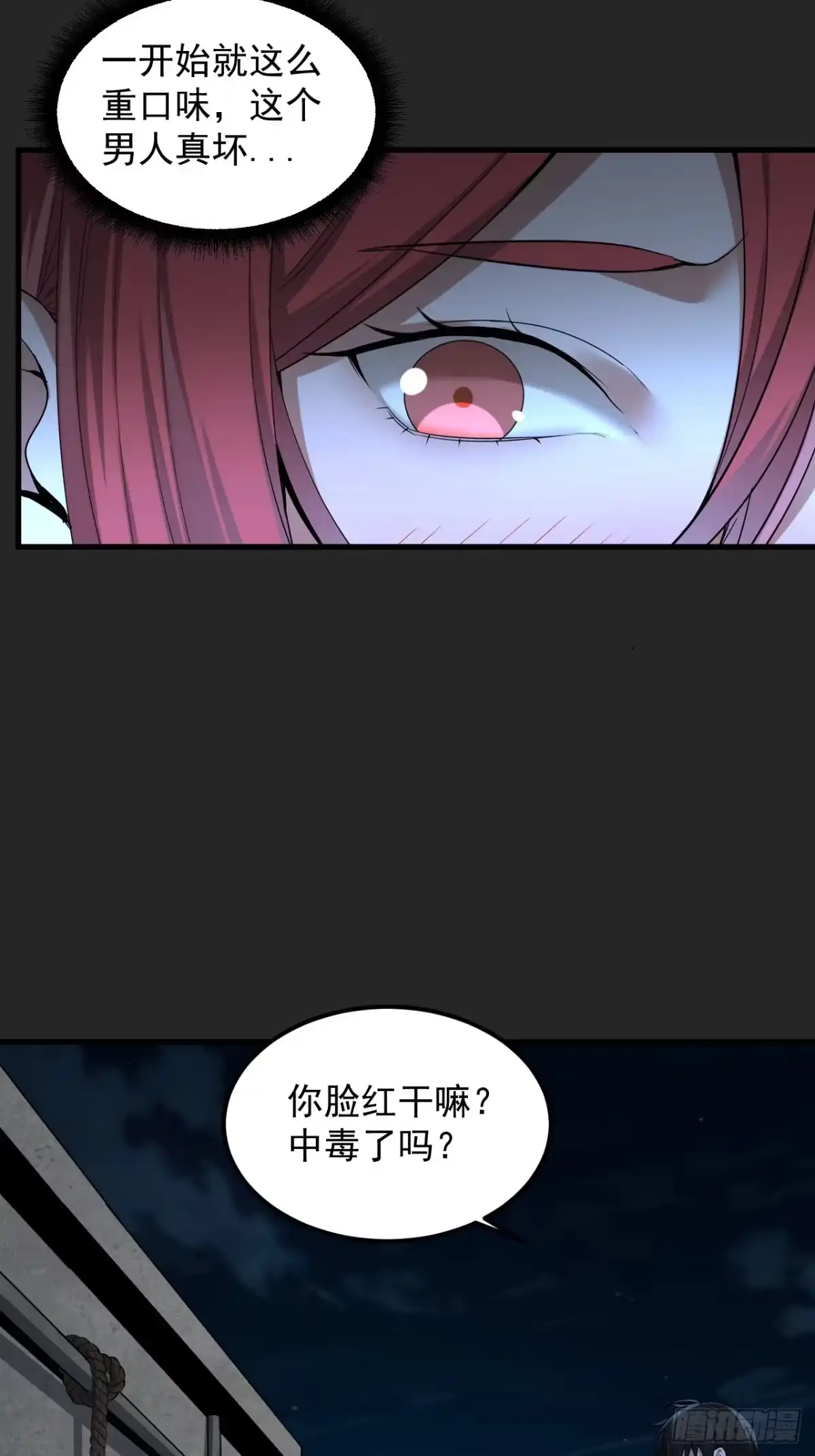 《请勿拆封》第39单：“拷问” 第4页
