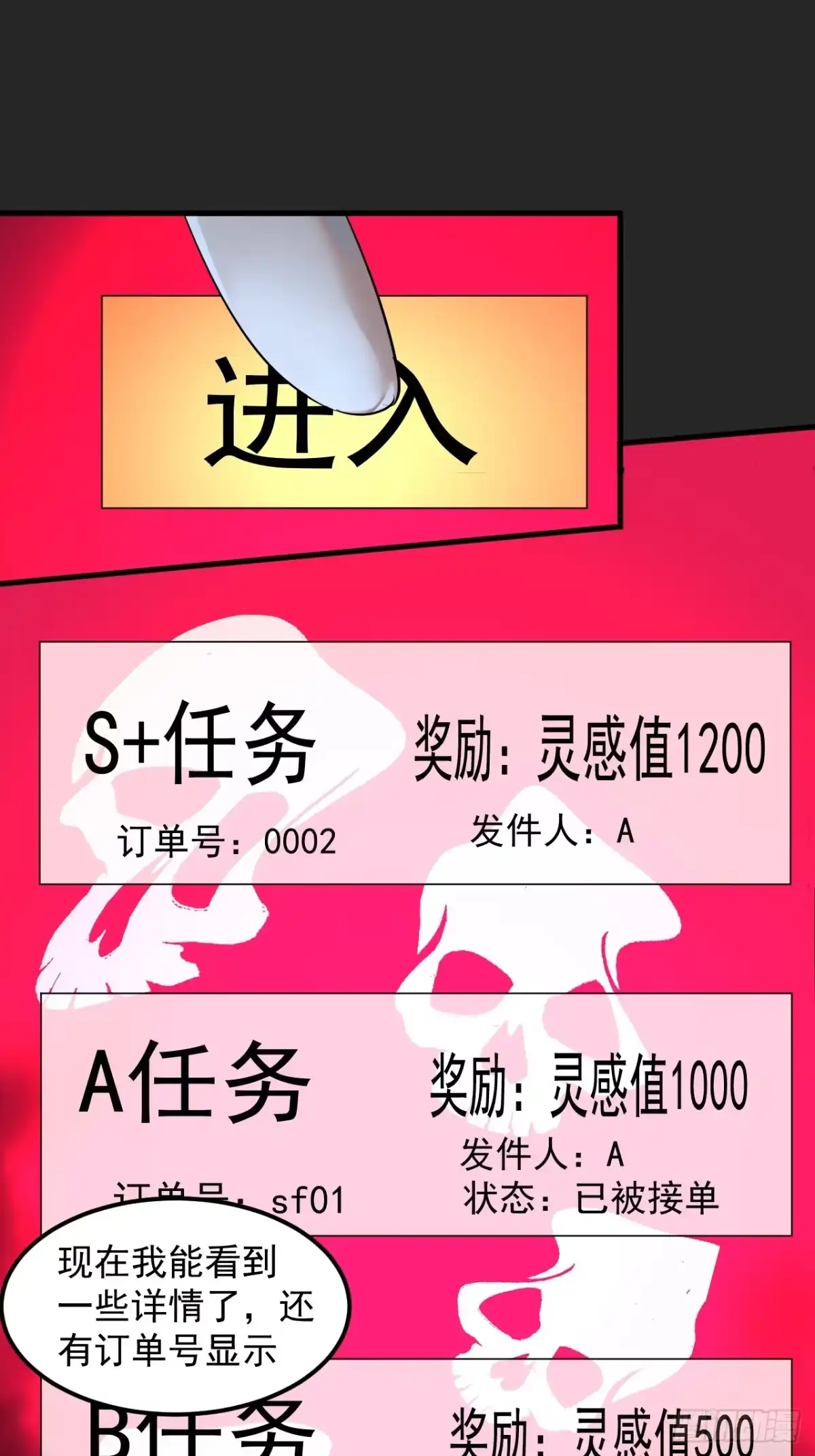 《请勿拆封》第39单：“拷问” 第32页