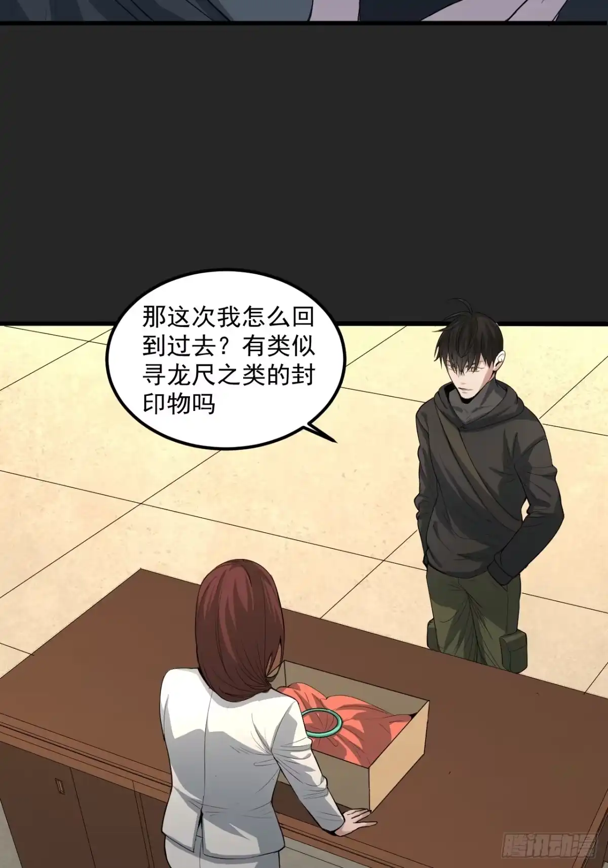 《请勿拆封》第40单：抢单 第12页