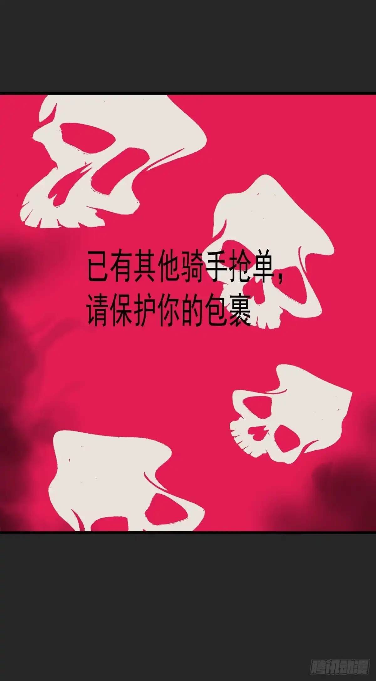 《请勿拆封》第40单：抢单 第38页