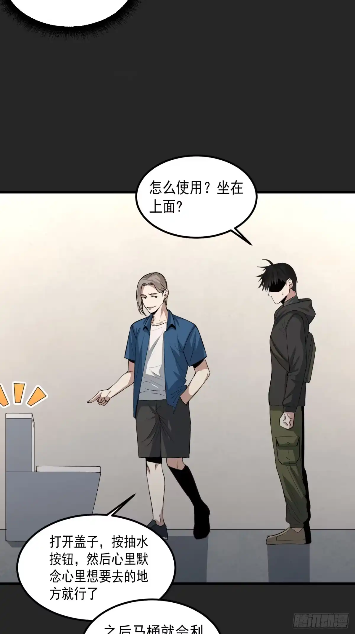 《请勿拆封》第40单：抢单 第22页