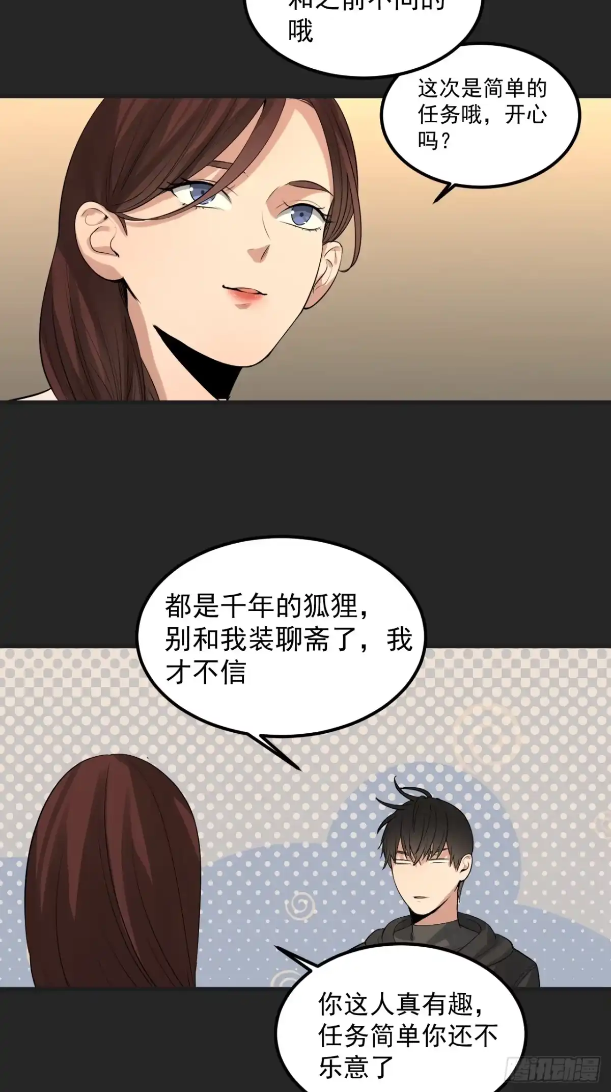 《请勿拆封》第40单：抢单 第5页