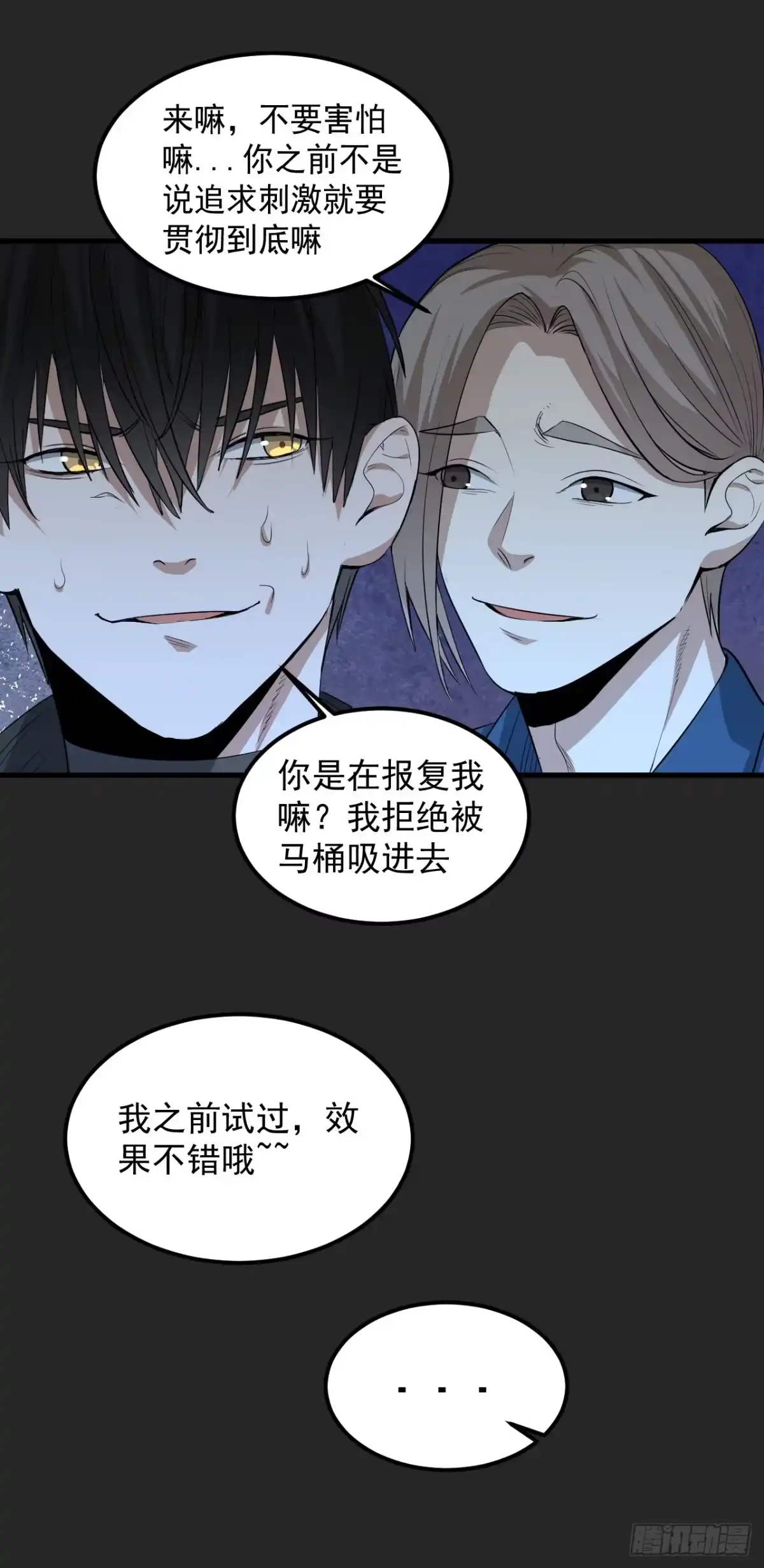 《请勿拆封》第40单：抢单 第24页