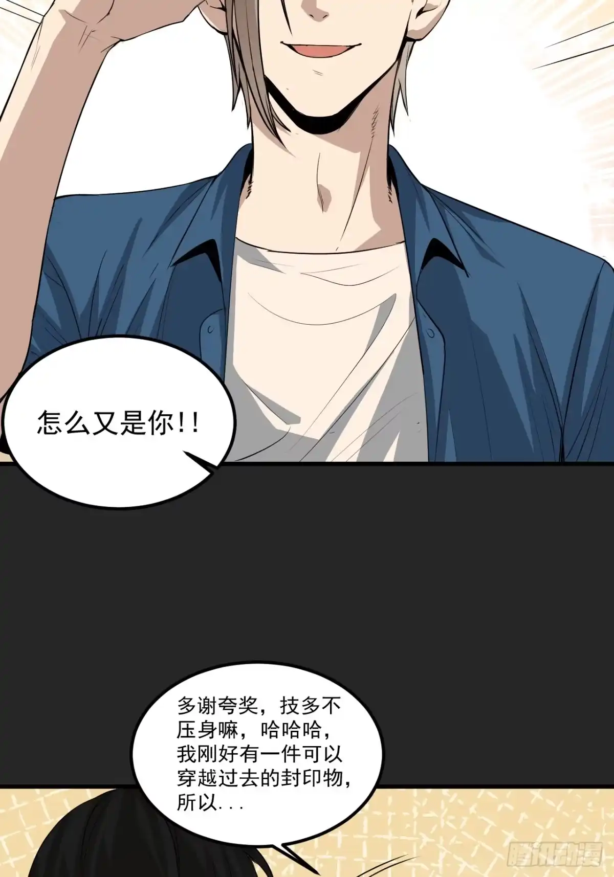 《请勿拆封》第40单：抢单 第15页