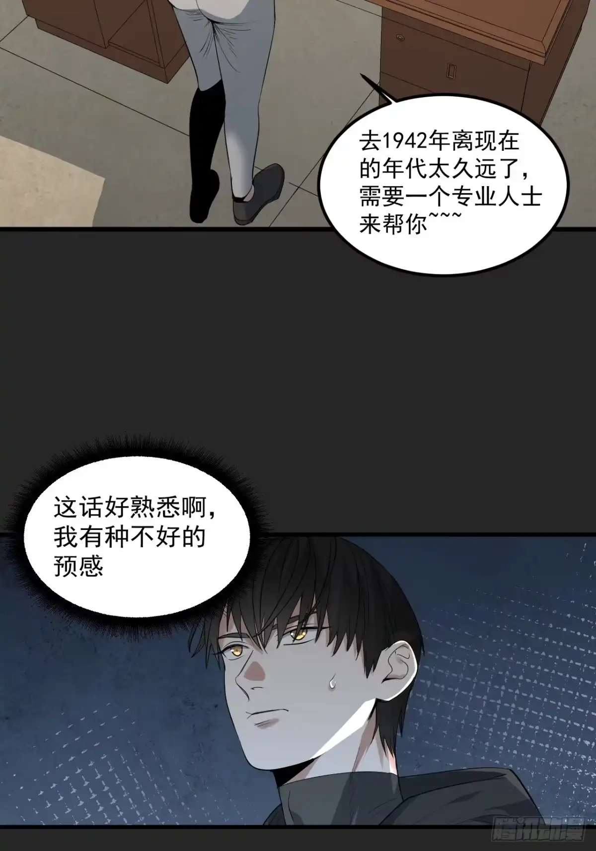 《请勿拆封》第40单：抢单 第13页